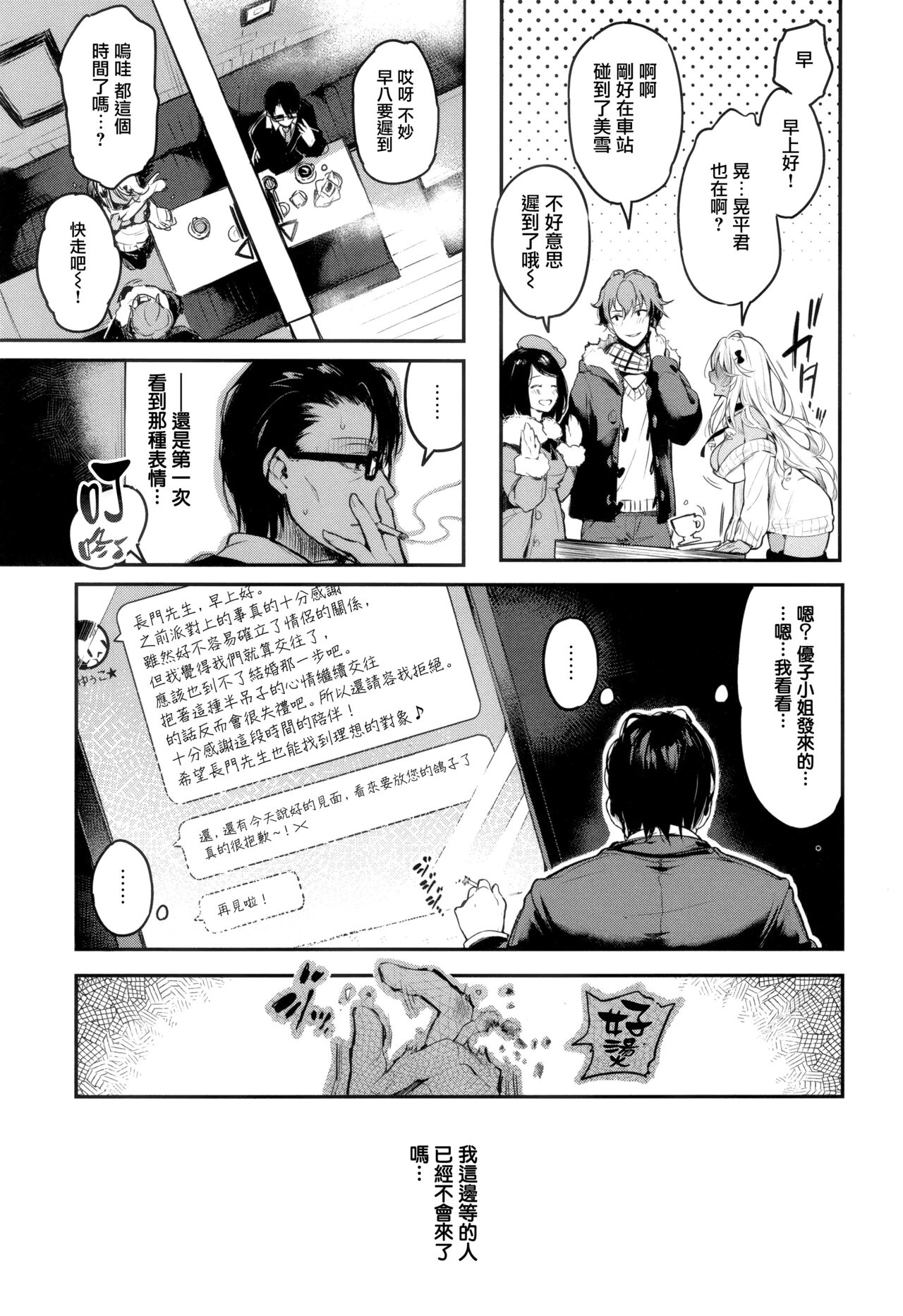 A partial love - Page 9
