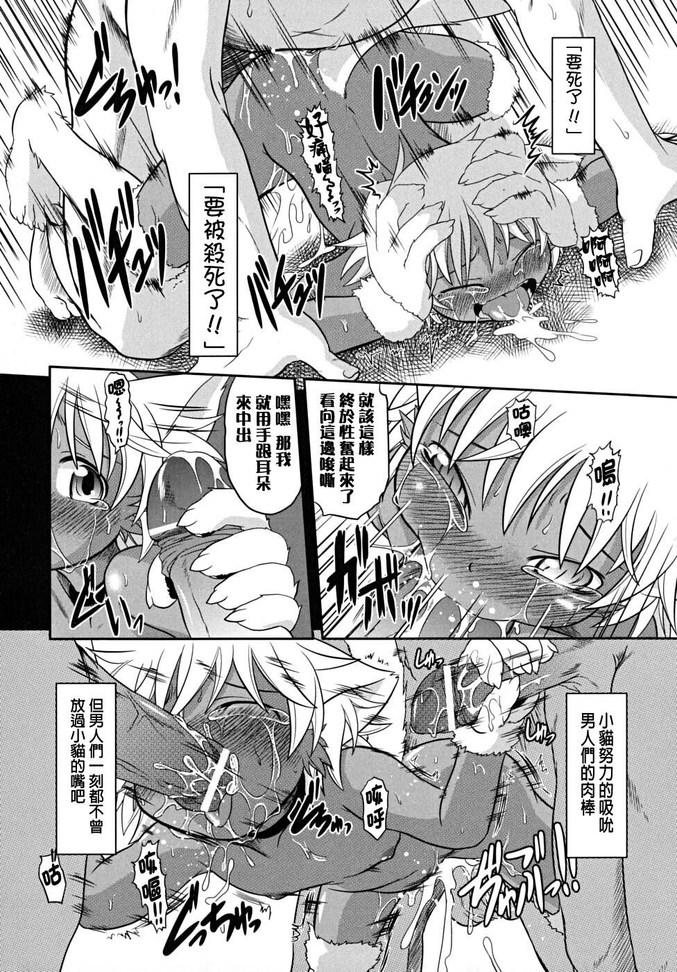 Baccha no Neko - Page 15