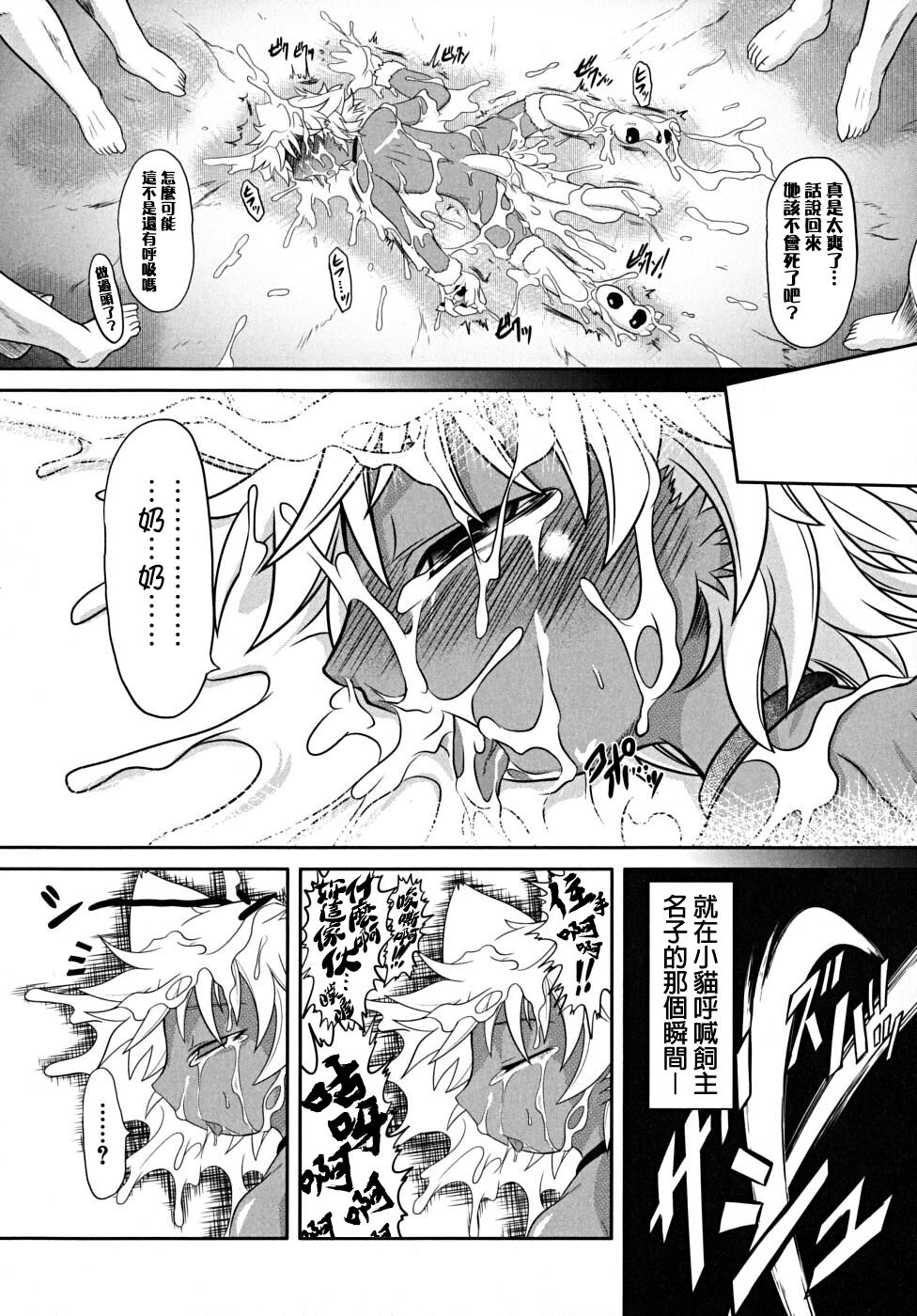 Baccha no Neko - Page 18