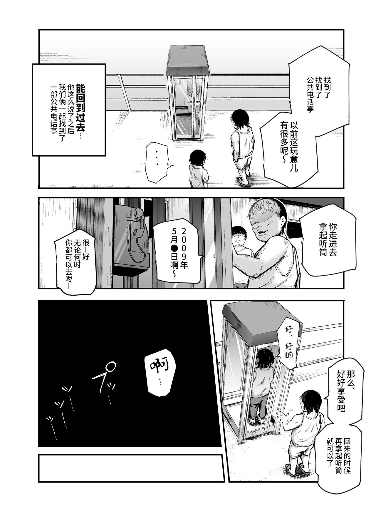 大好きだった花ちゃんがハッピーバースデイされた日EX タイムスリップして犯人を探し出せ!! - Page 13