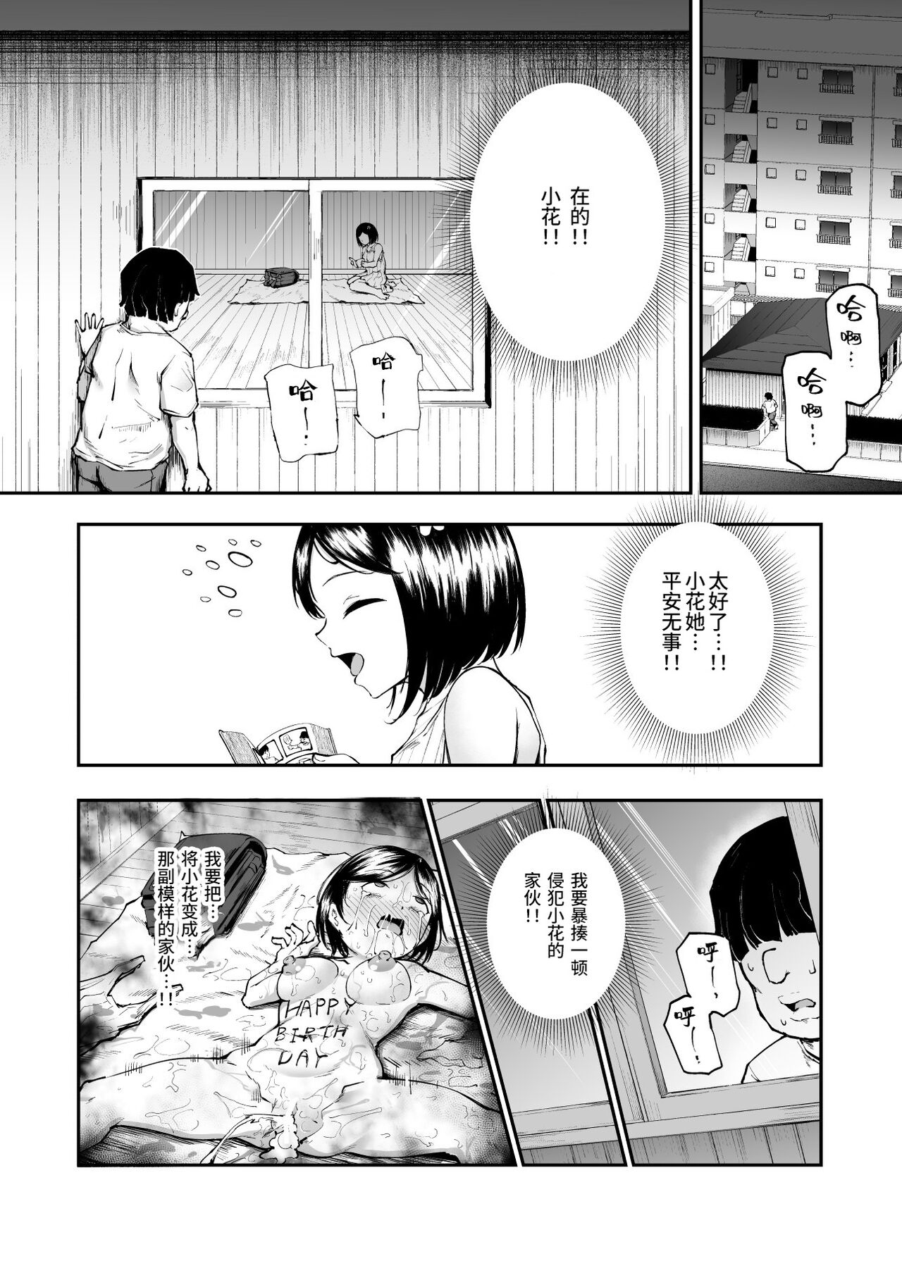 大好きだった花ちゃんがハッピーバースデイされた日EX タイムスリップして犯人を探し出せ!! - Page 15