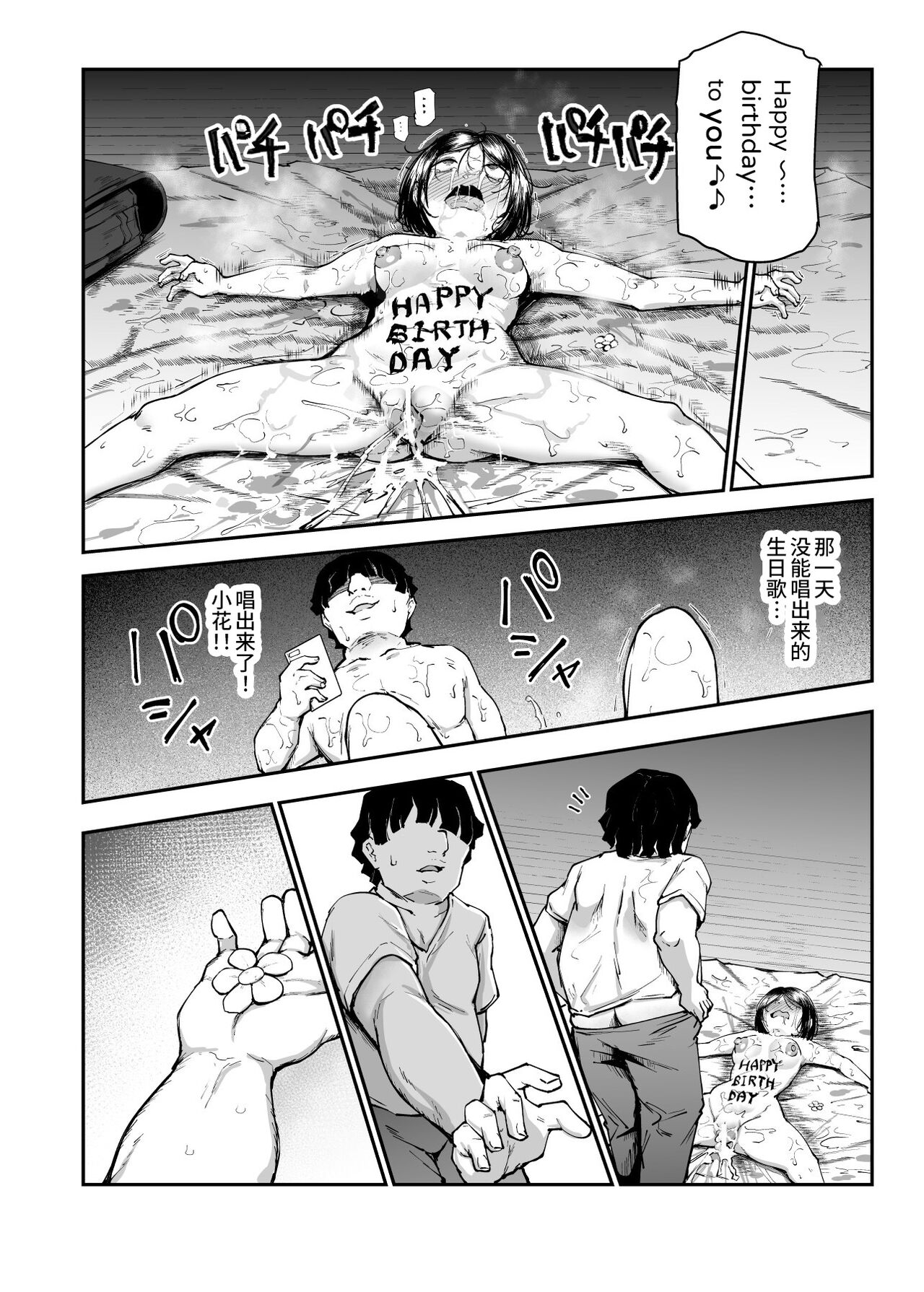 大好きだった花ちゃんがハッピーバースデイされた日EX タイムスリップして犯人を探し出せ!! - Page 25