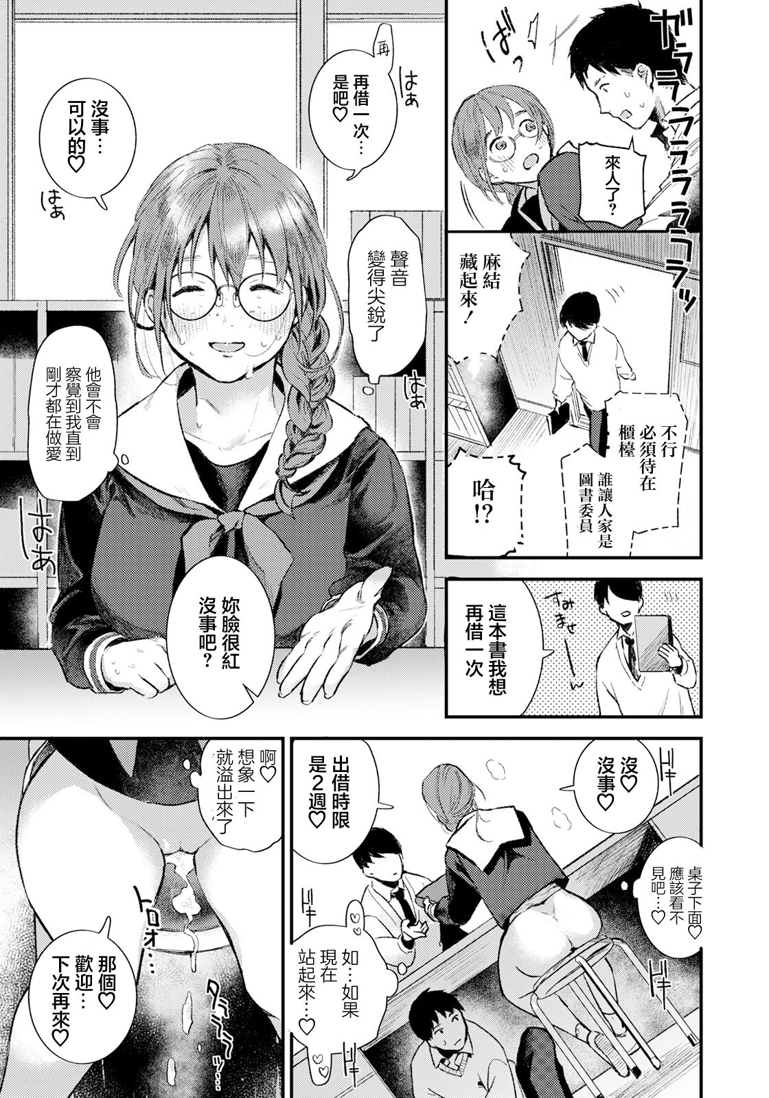 Toshoshitsu no Kanojo - Page 13