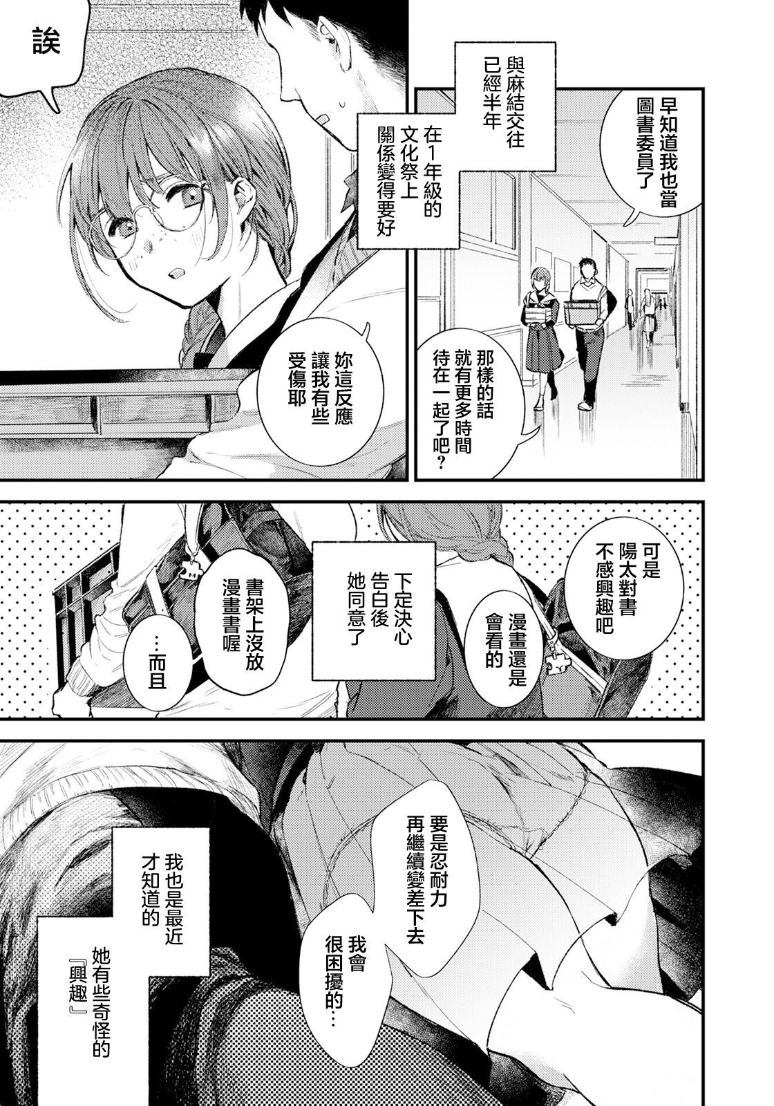 Toshoshitsu no Kanojo - Page 3