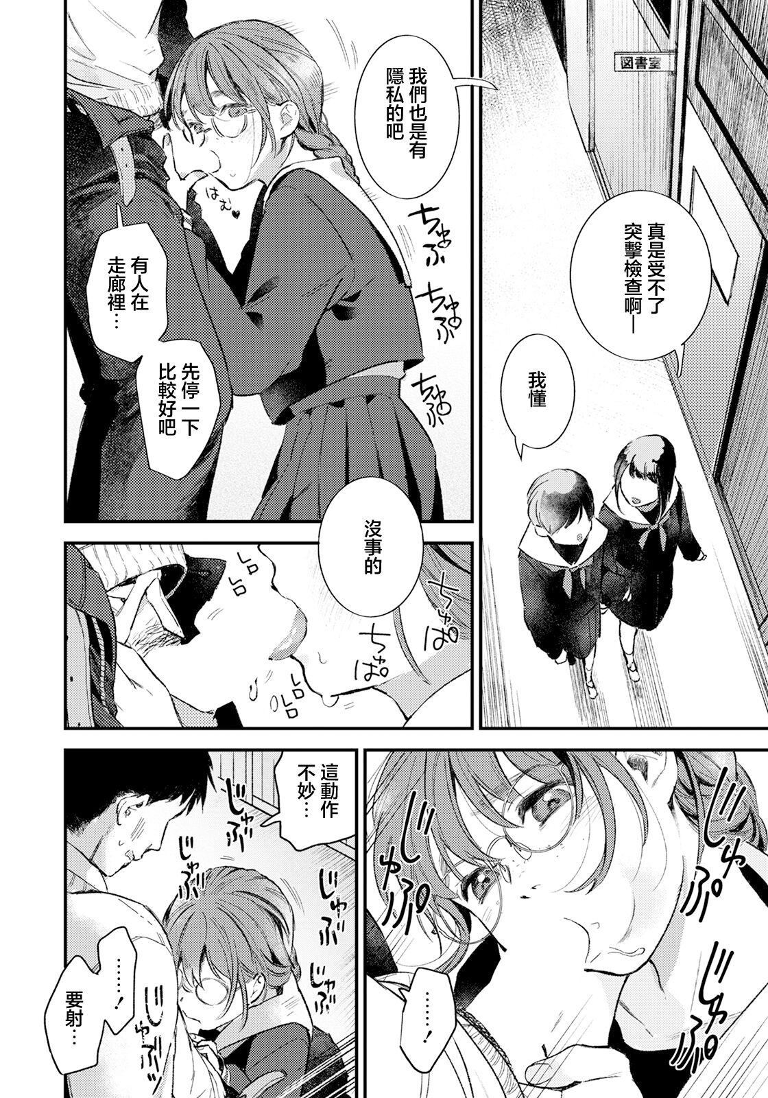 Toshoshitsu no Kanojo - Page 8