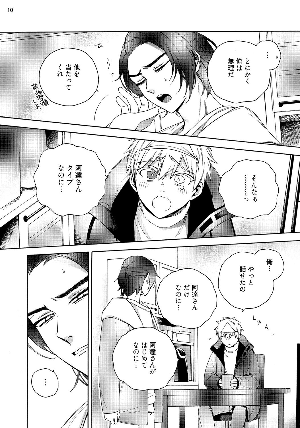 幽霊マンション505 - Page 12