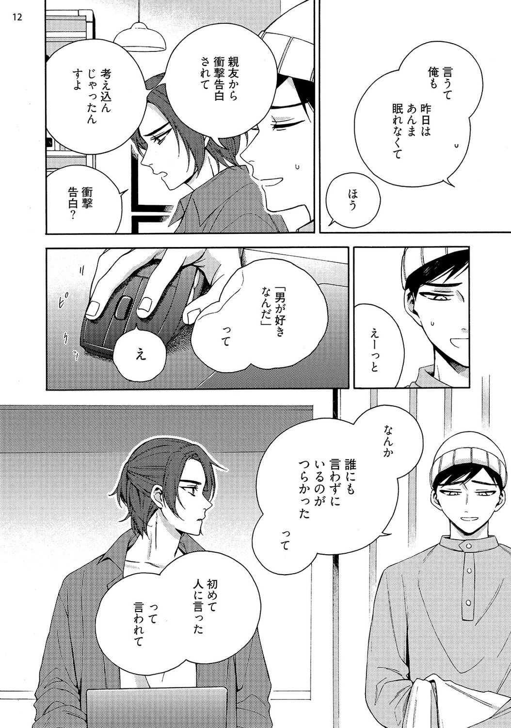 幽霊マンション505 - Page 14