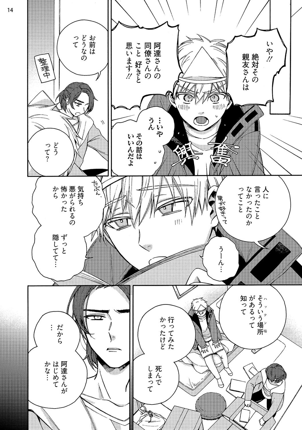 幽霊マンション505 - Page 16