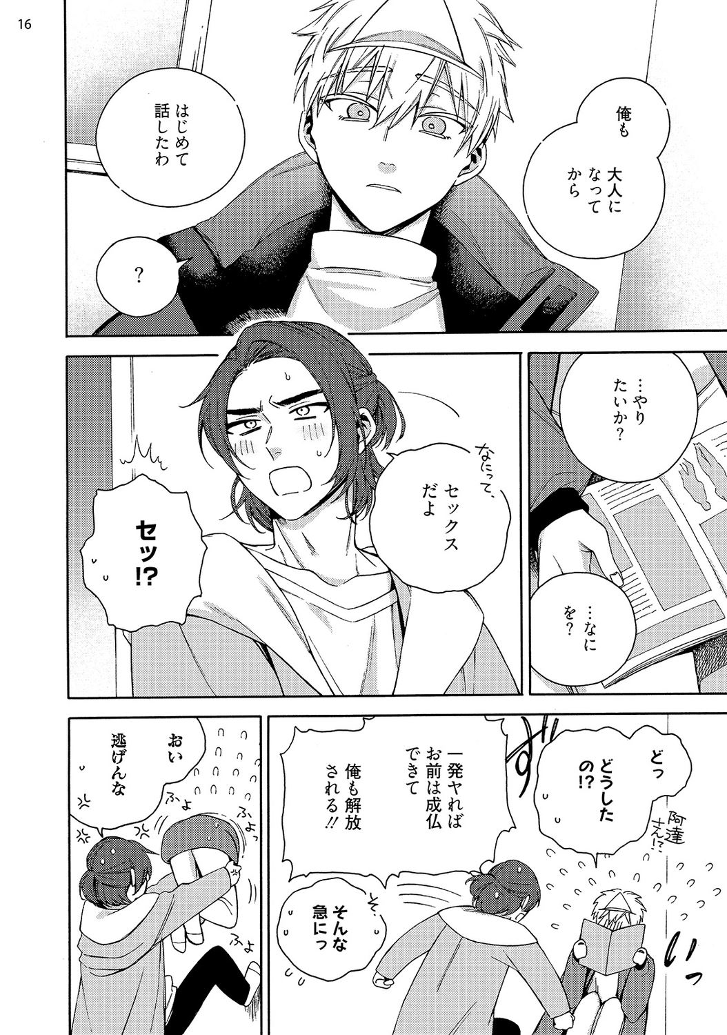 幽霊マンション505 - Page 18