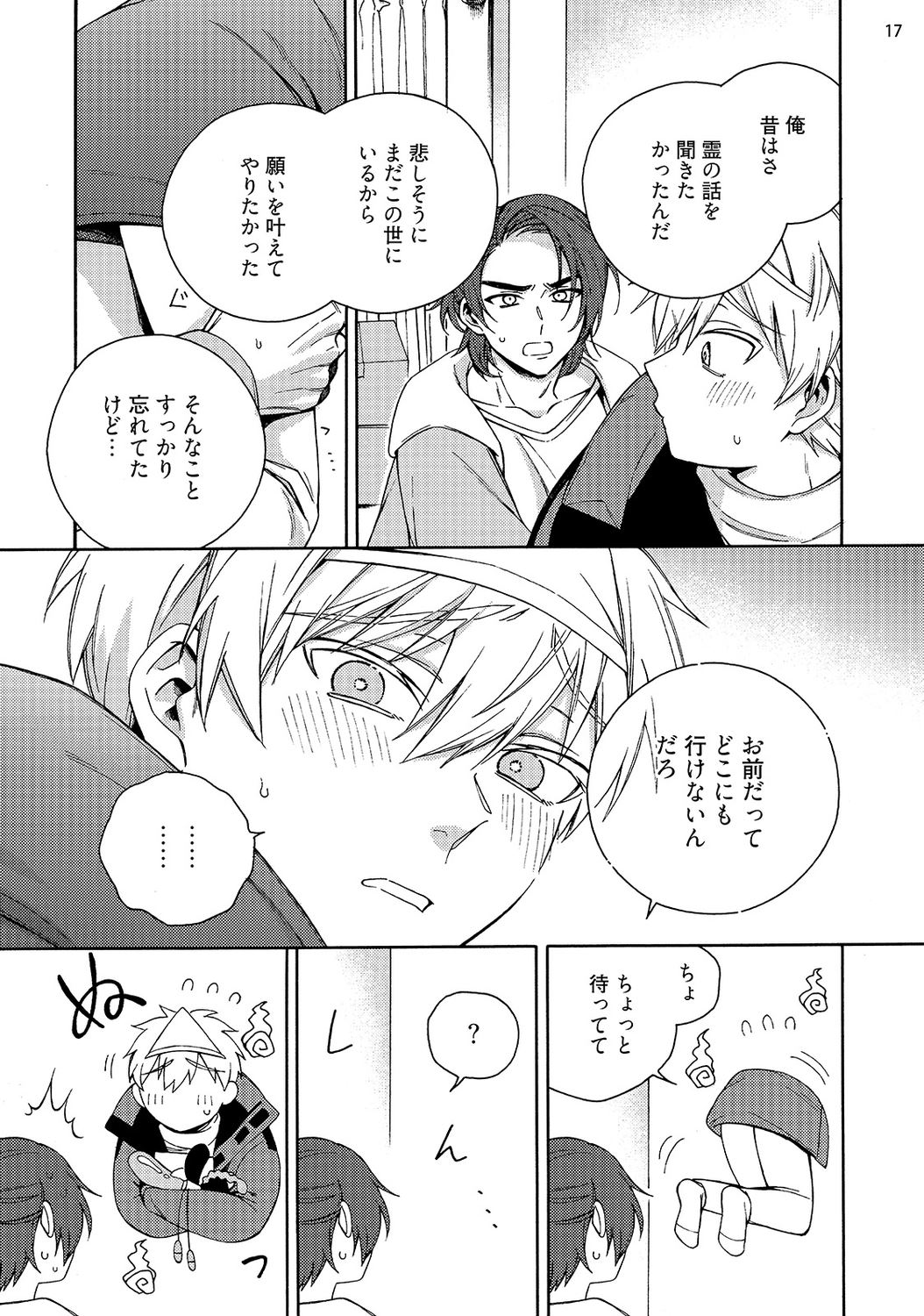幽霊マンション505 - Page 19