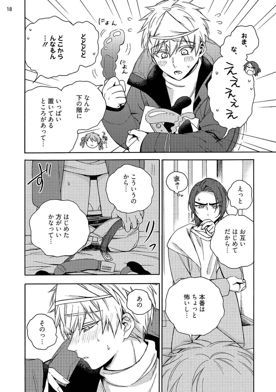 幽霊マンション505 - Page 20