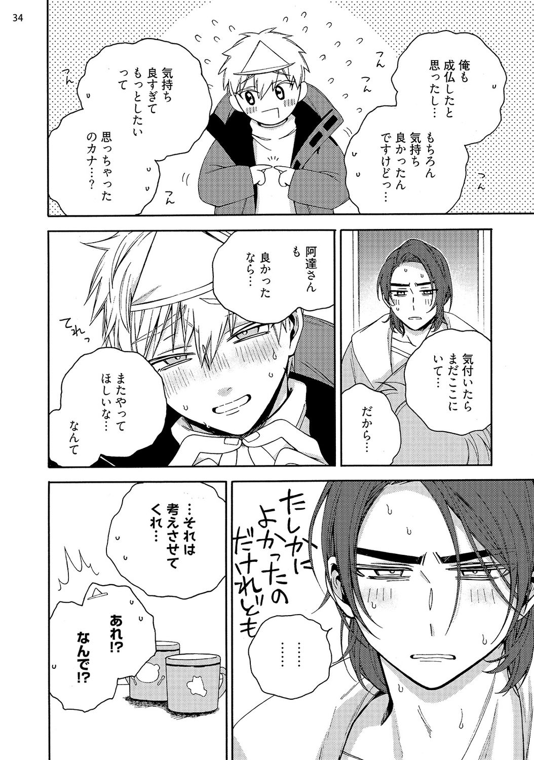 幽霊マンション505 - Page 36