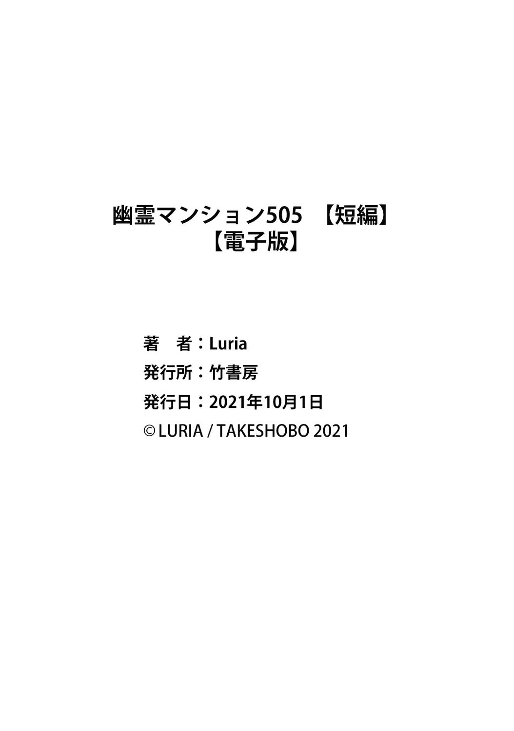 幽霊マンション505 - Page 37