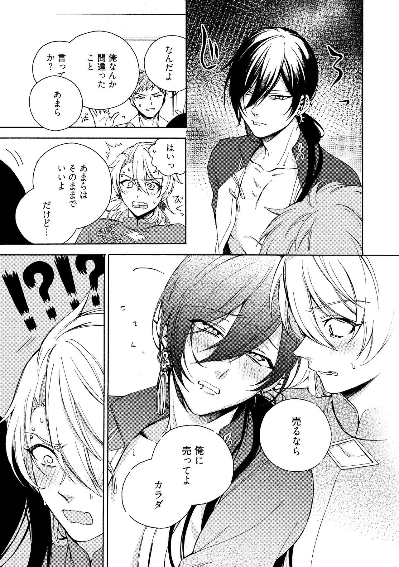 イ尓好（ニイハオ）マンション605 【電子限定特典付き】 - Page 19
