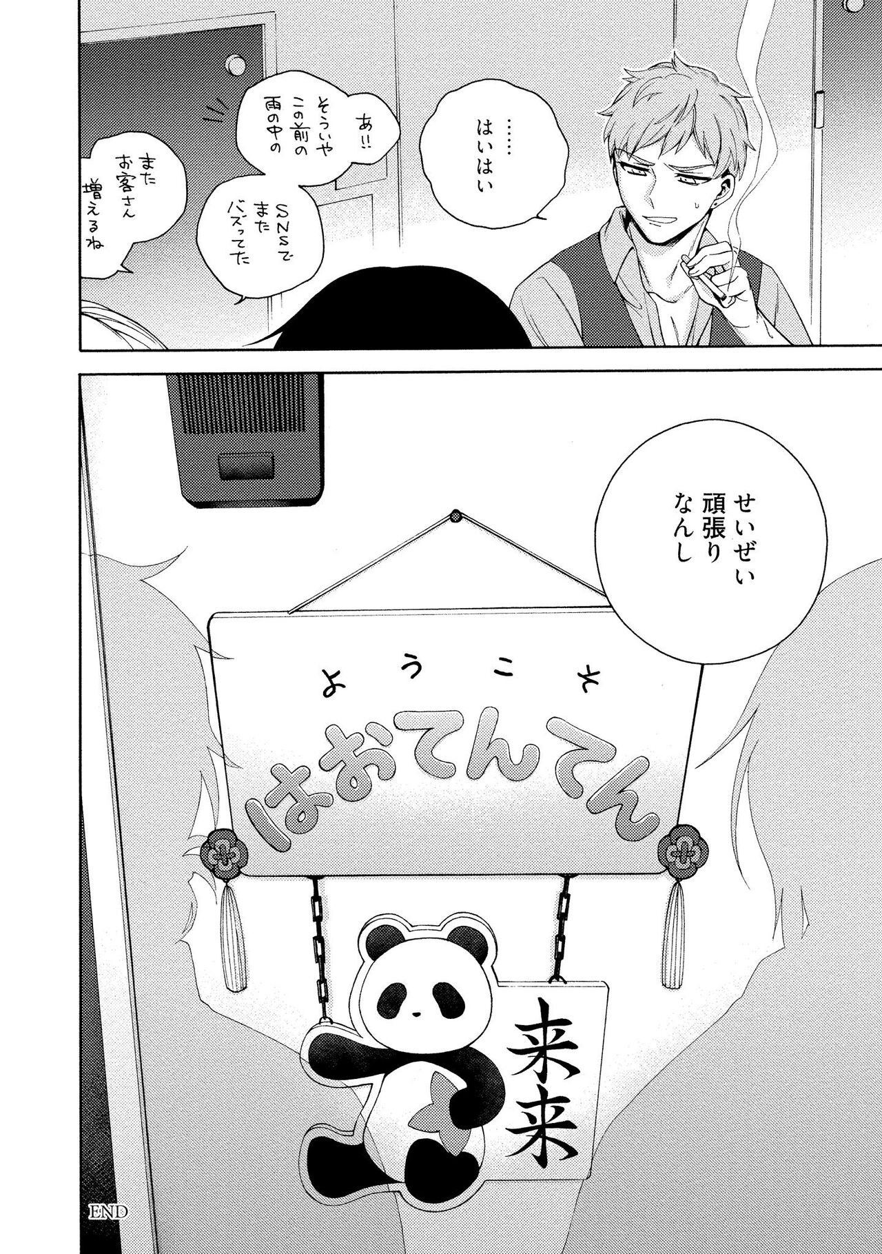 イ尓好（ニイハオ）マンション605 【電子限定特典付き】 - Page 214