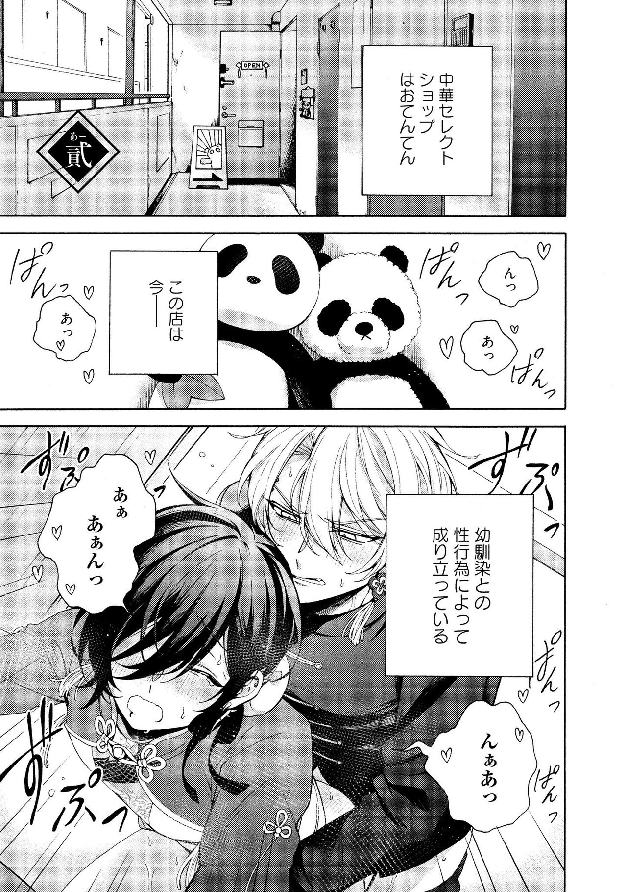 イ尓好（ニイハオ）マンション605 【電子限定特典付き】 - Page 33