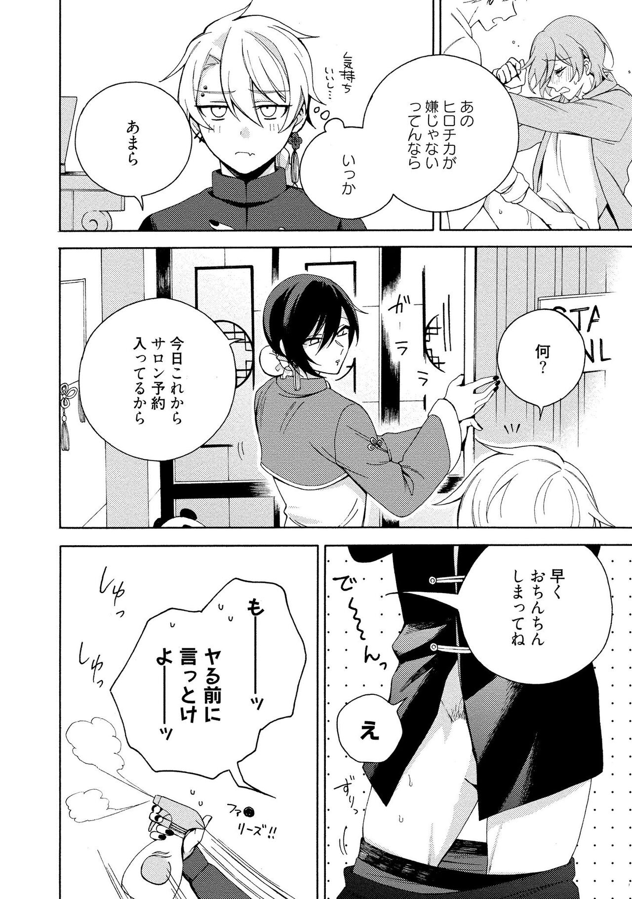 イ尓好（ニイハオ）マンション605 【電子限定特典付き】 - Page 38