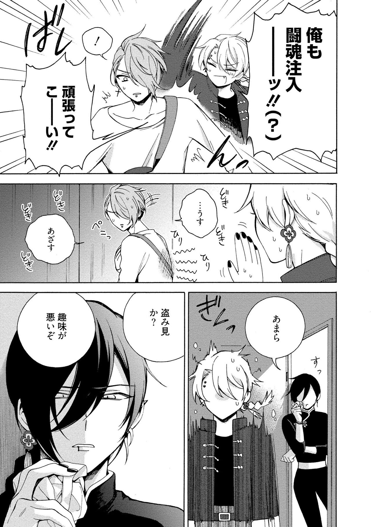 イ尓好(ニイハオ)マンション605 【電子限定特典付き】 - Page 53