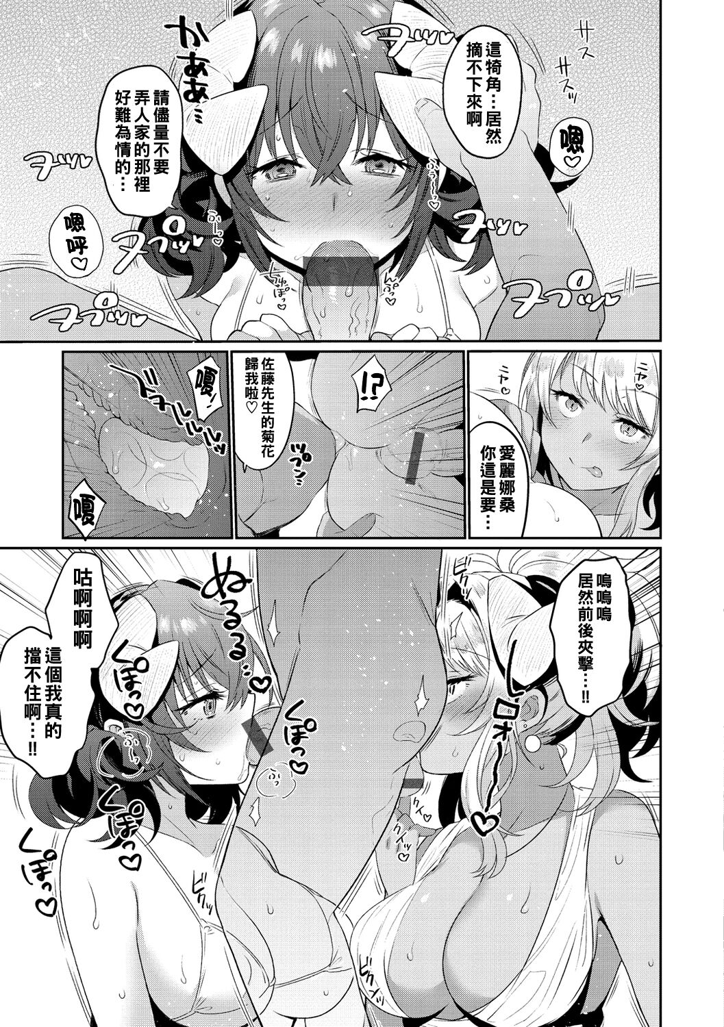 おしりほりっく（Chinese） - Page 13
