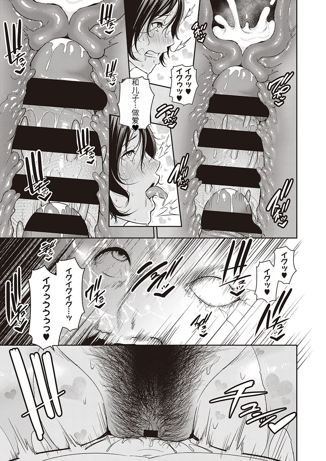淫獄の母子愛 後編【个人机翻】 - Page 27