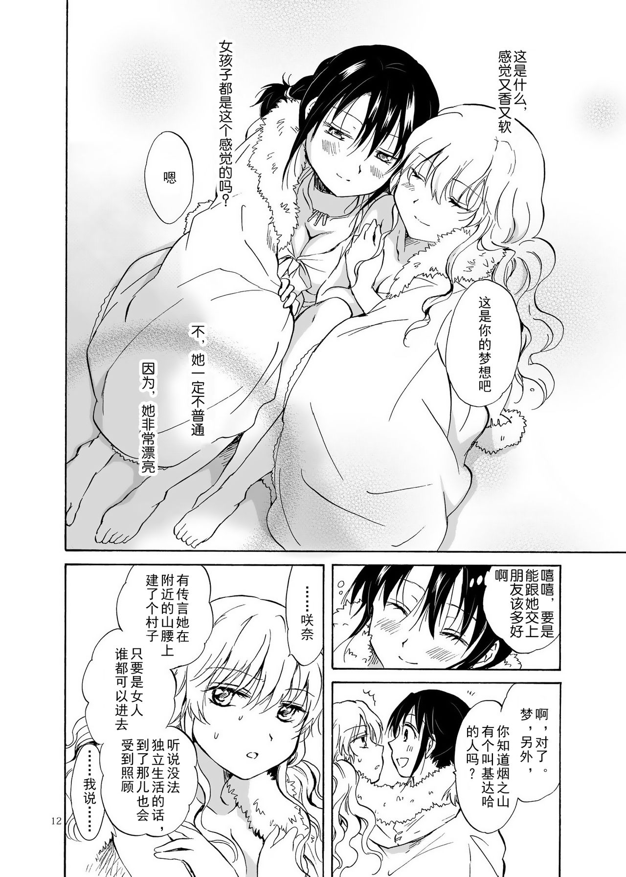 EARTH GIRLS - Page 12