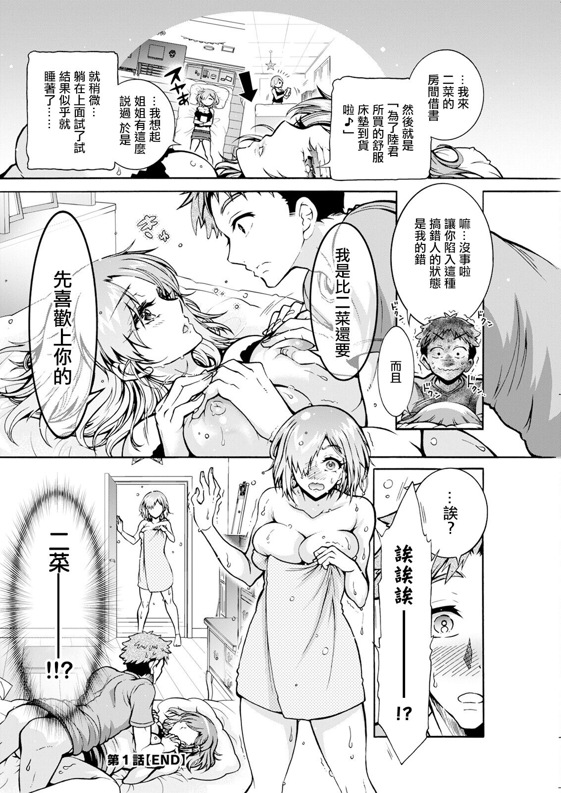 ふたごどんぶり 第1話。 - Page 20