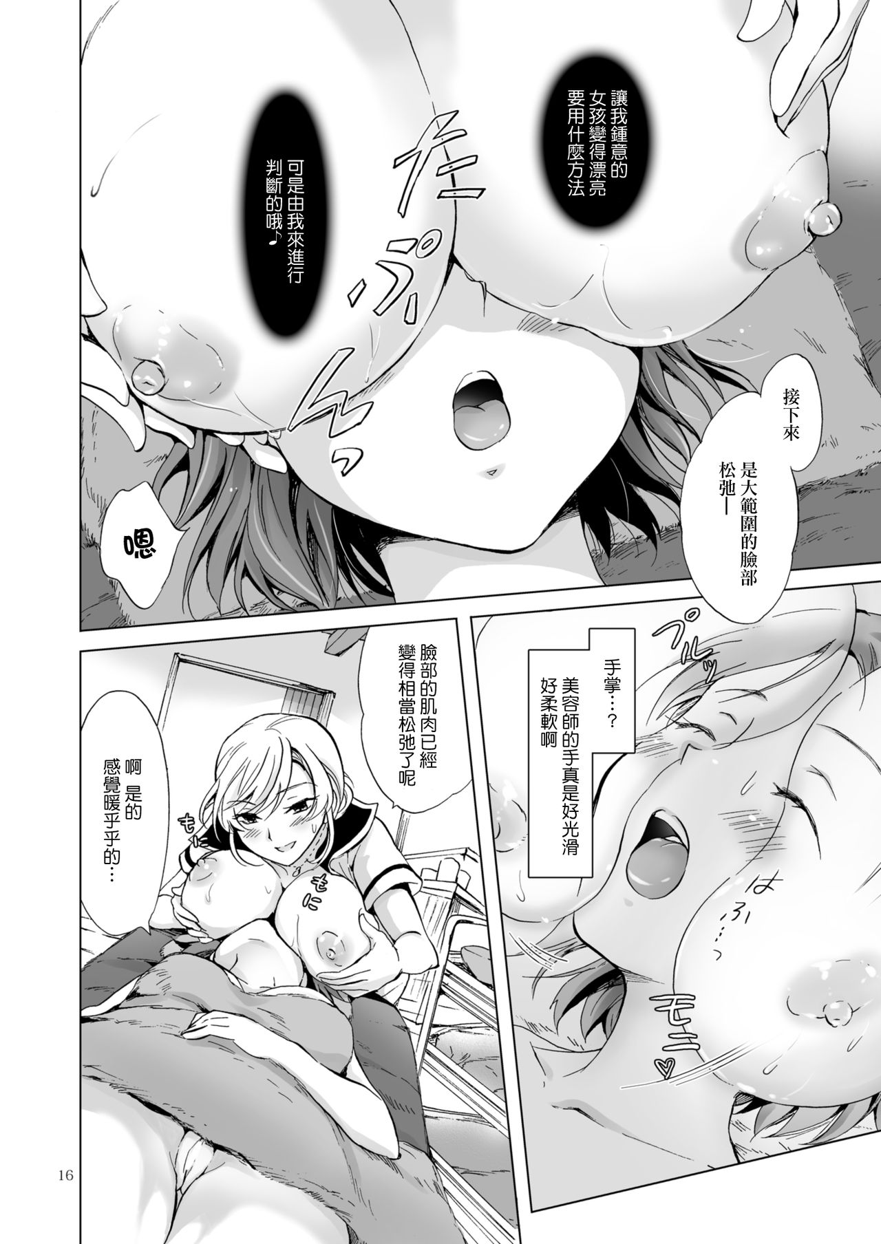 Himitsu no Yuri Esthe - Page 16