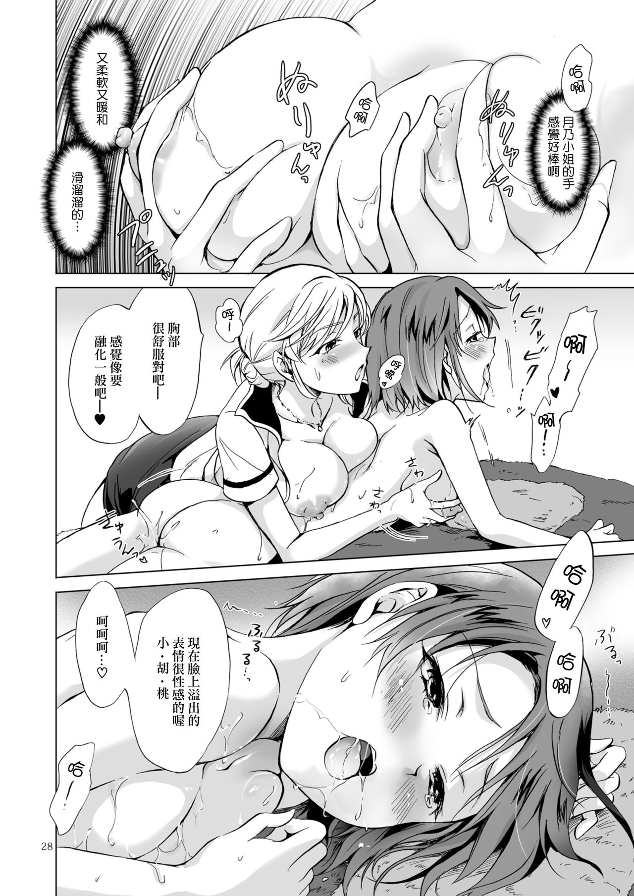 Himitsu no Yuri Esthe - Page 28