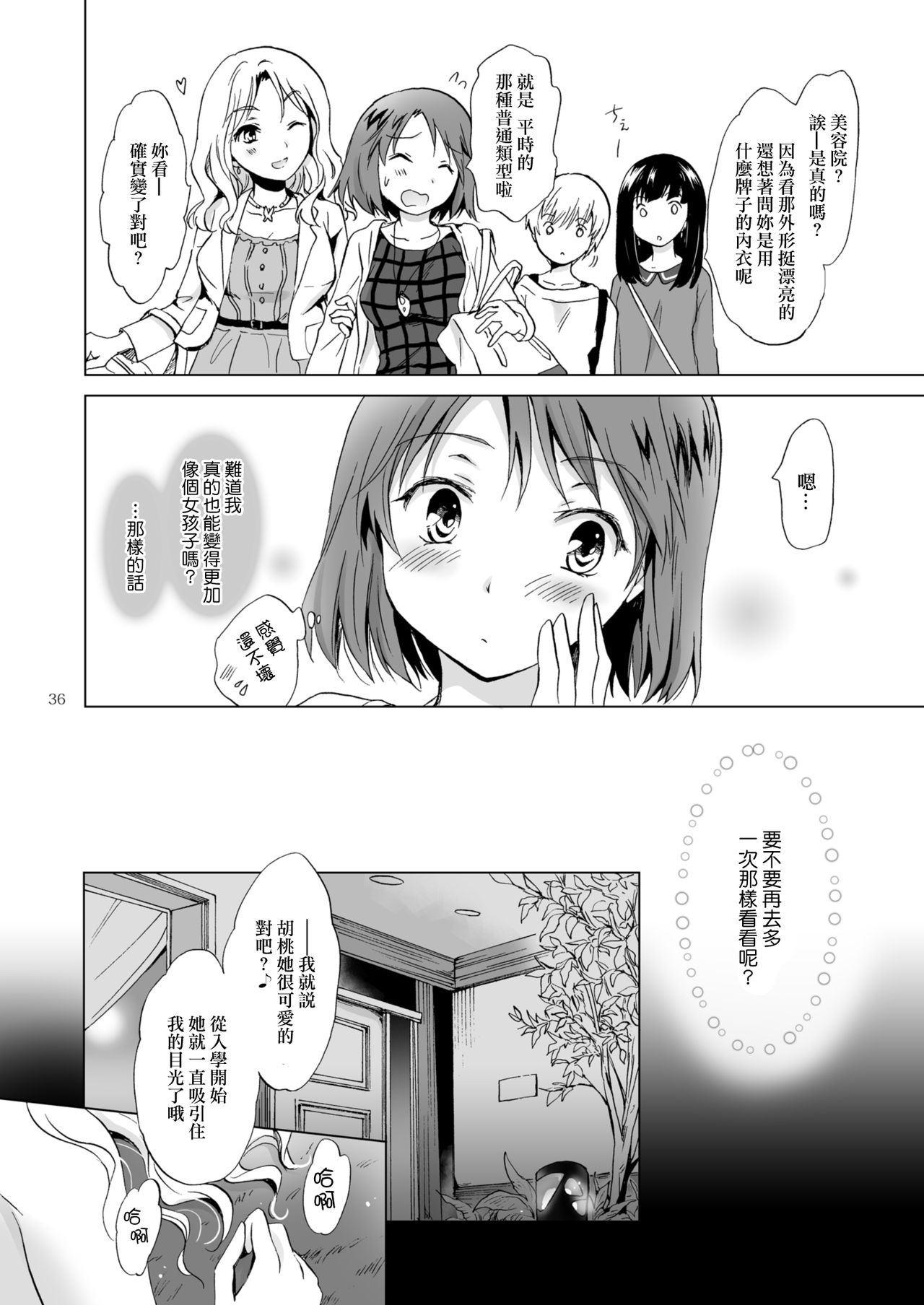 Himitsu no Yuri Esthe - Page 36