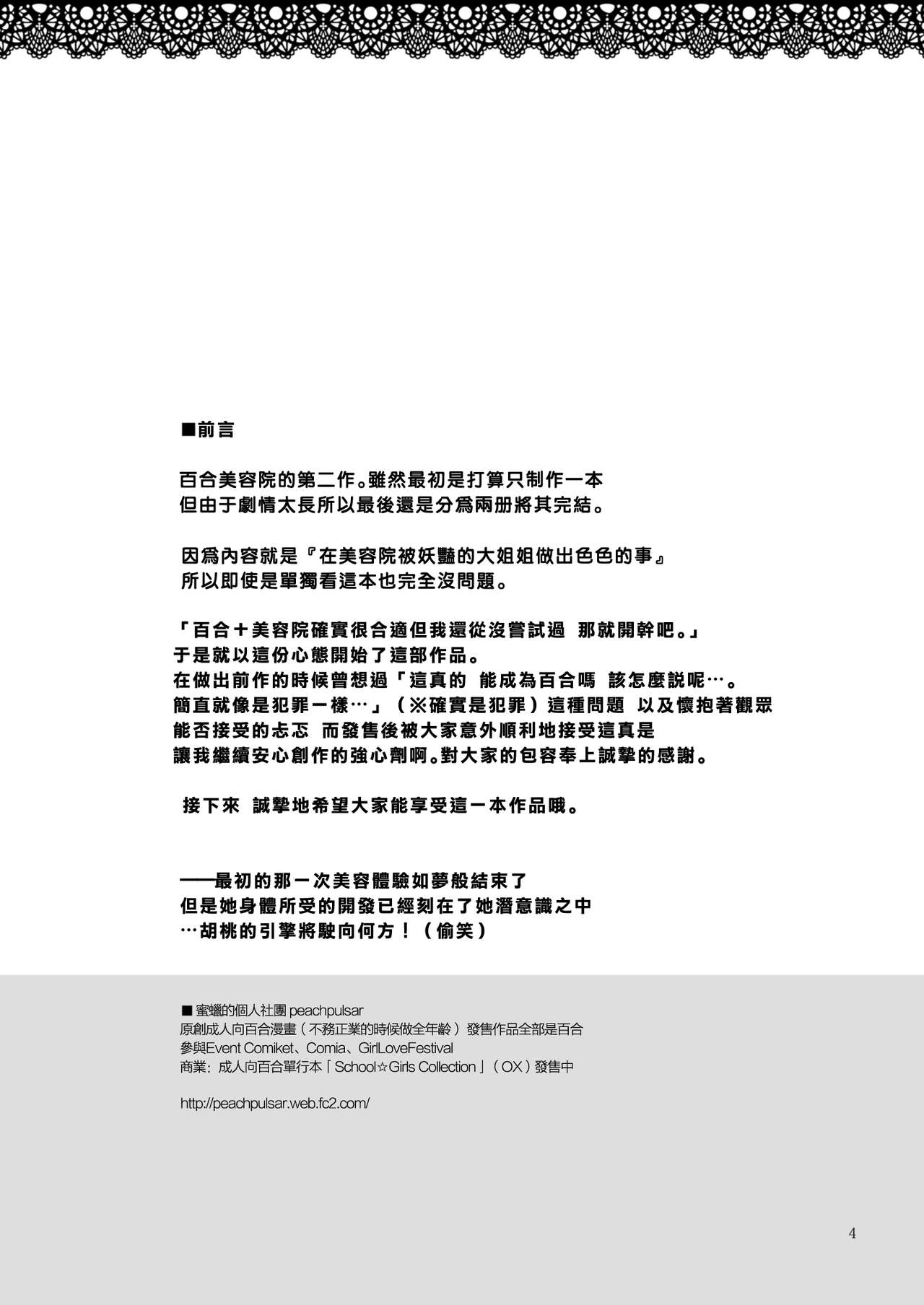 Himitsu no Yuri Esthe - Page 43