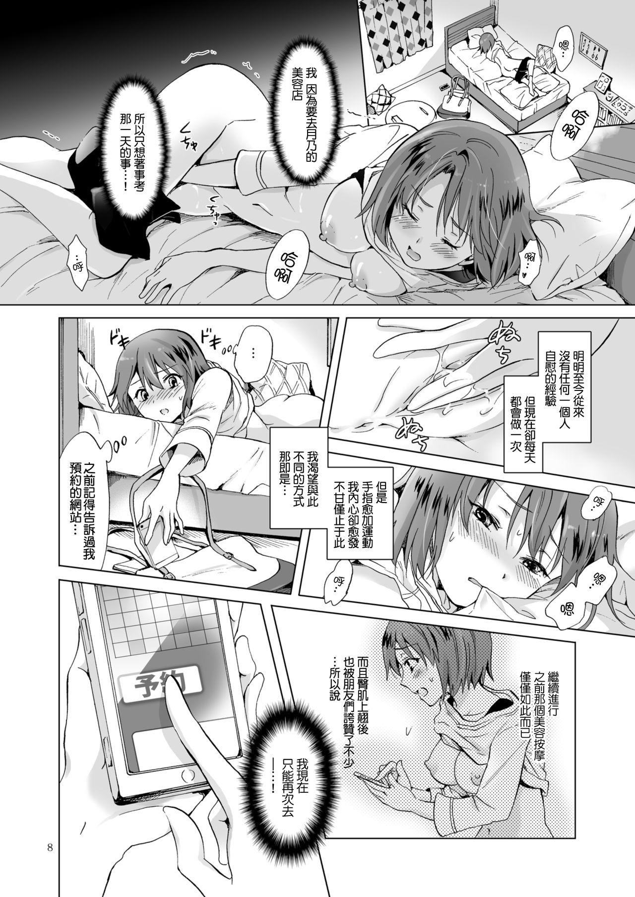 Himitsu no Yuri Esthe - Page 47
