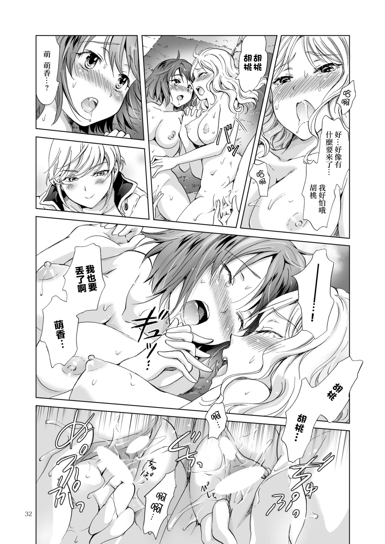 Himitsu no Yuri Esthe - Page 71