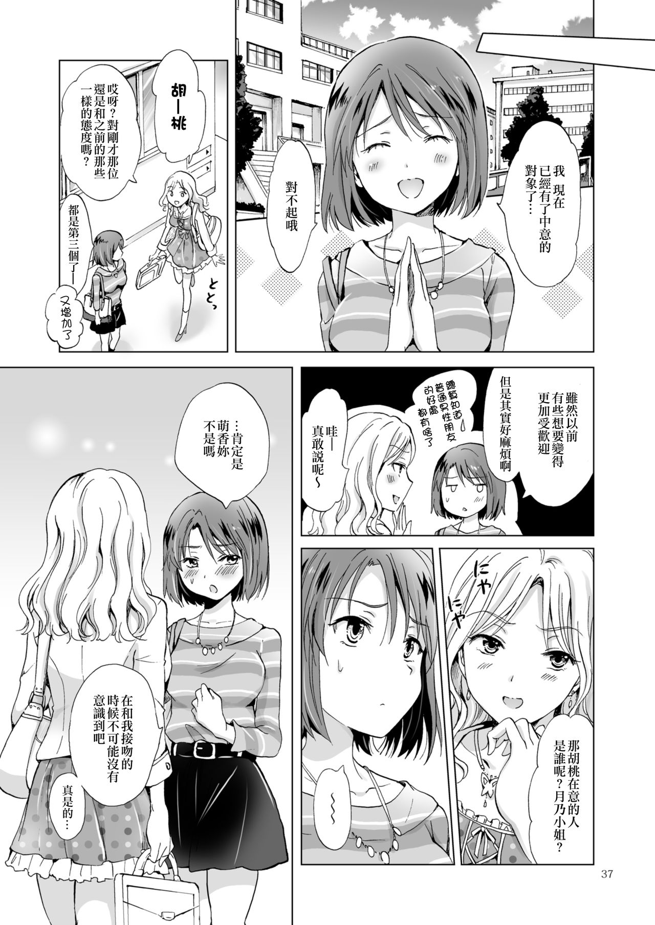 Himitsu no Yuri Esthe - Page 76