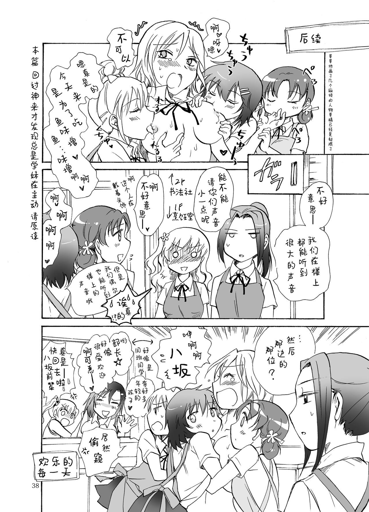 Mousou Bukatsu Shoujo - Page 73