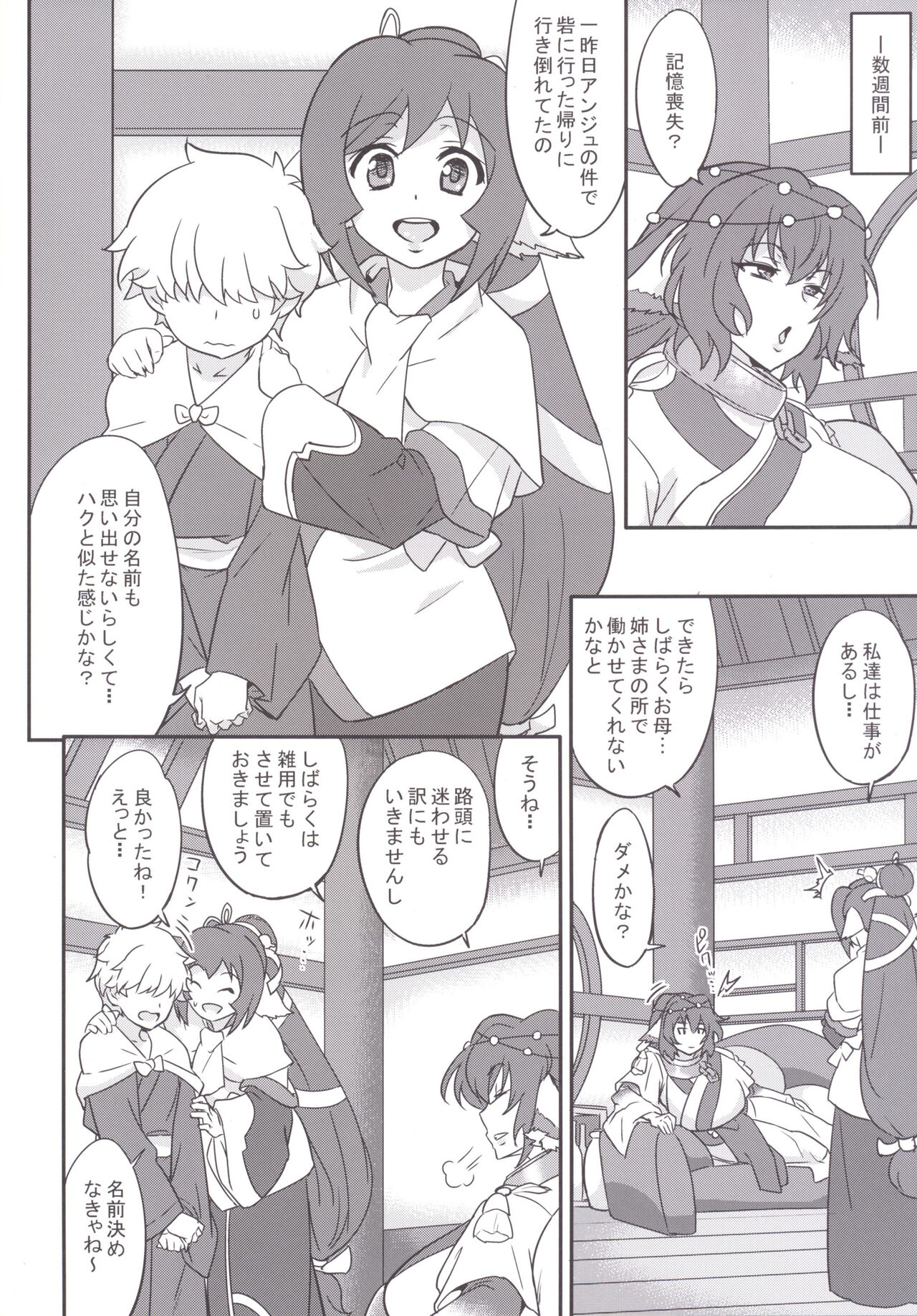 Kuruwashi no Jukuka - Page 4