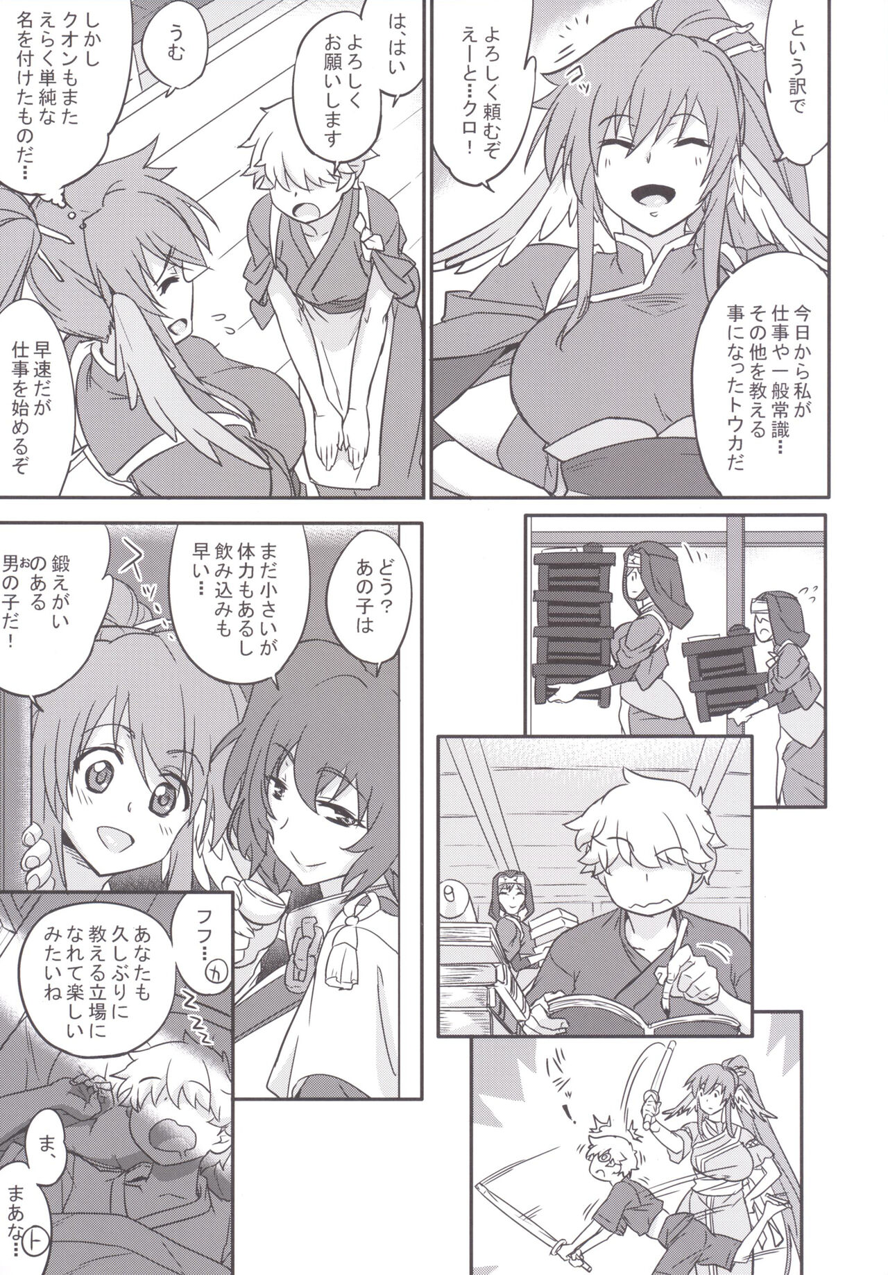 Kuruwashi no Jukuka - Page 5