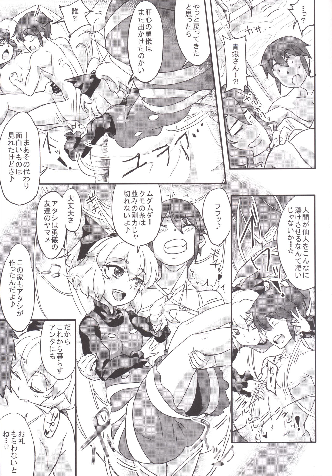 Mousou Yuugi 5 - Page 7
