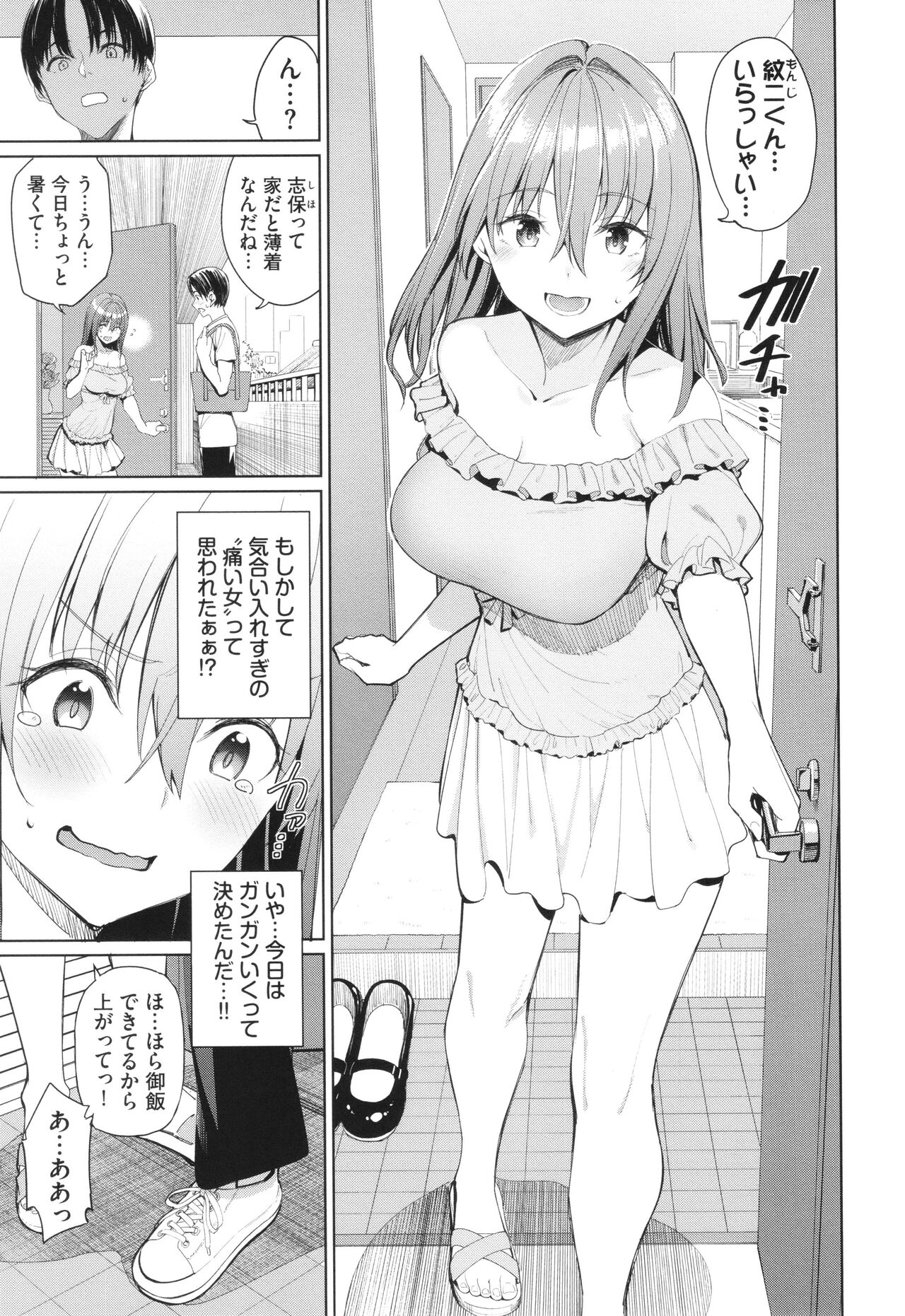 Mechakucha Shitai - Page 172