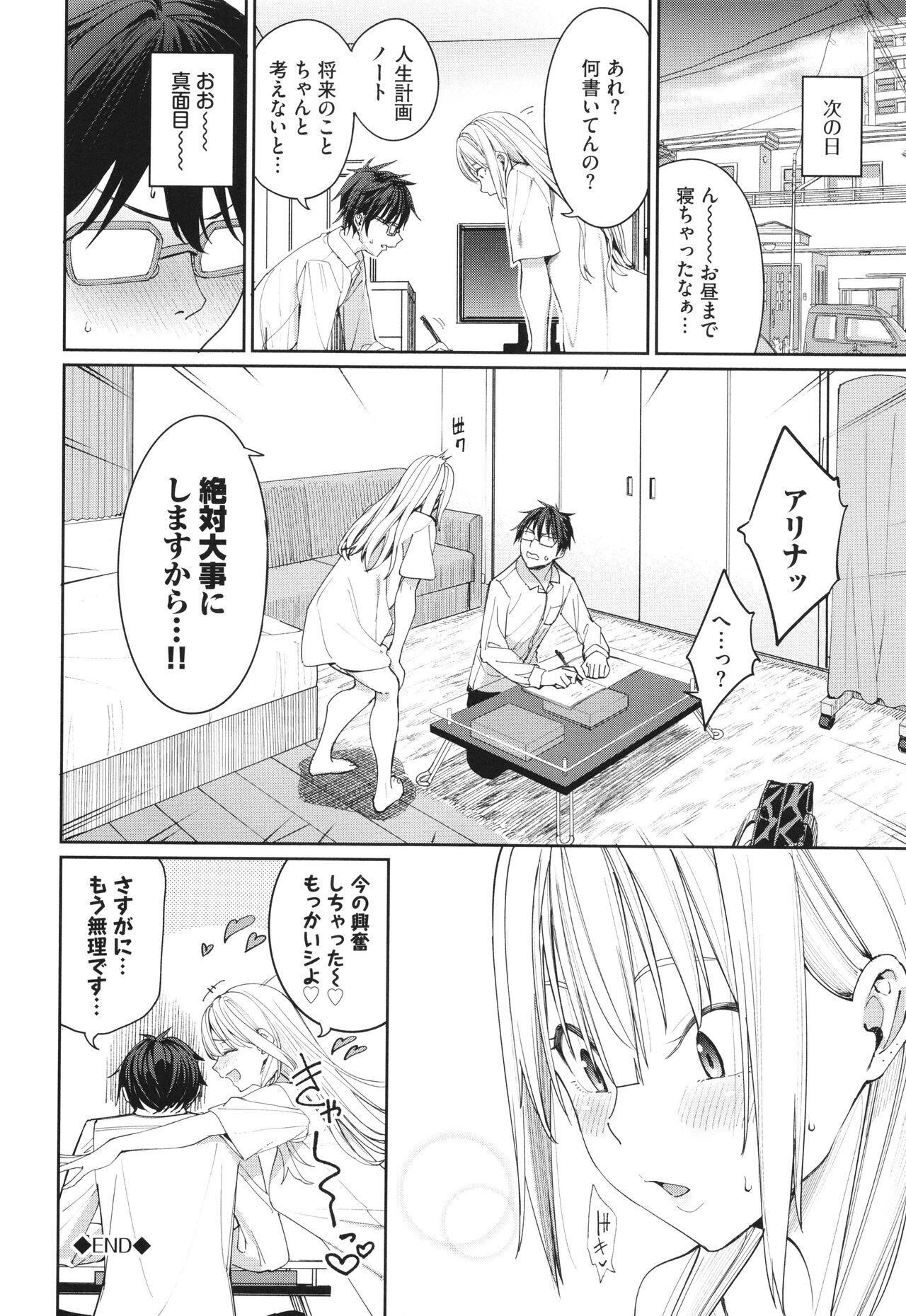 Mechakucha Shitai - Page 29