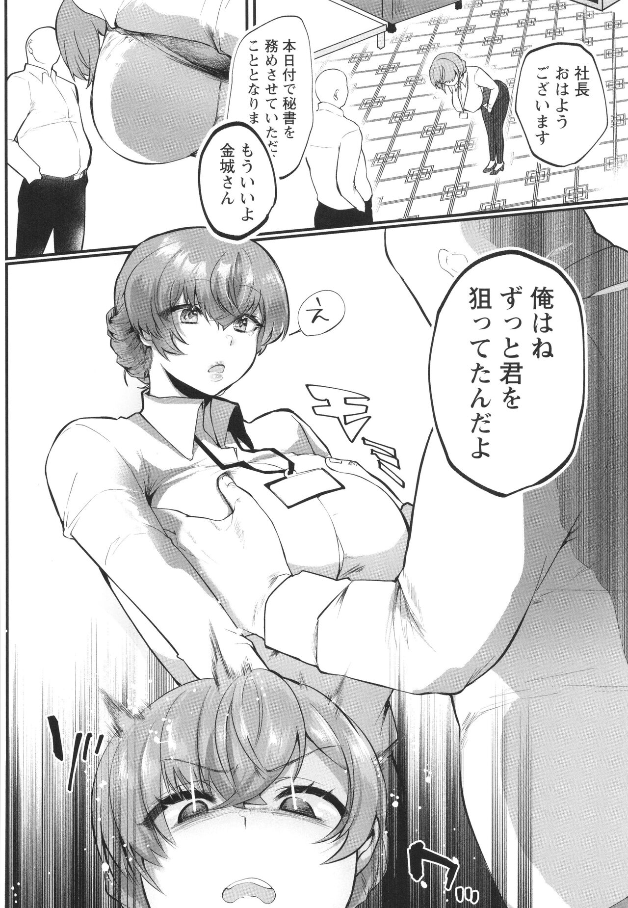 Sei Shoudou - Page 17