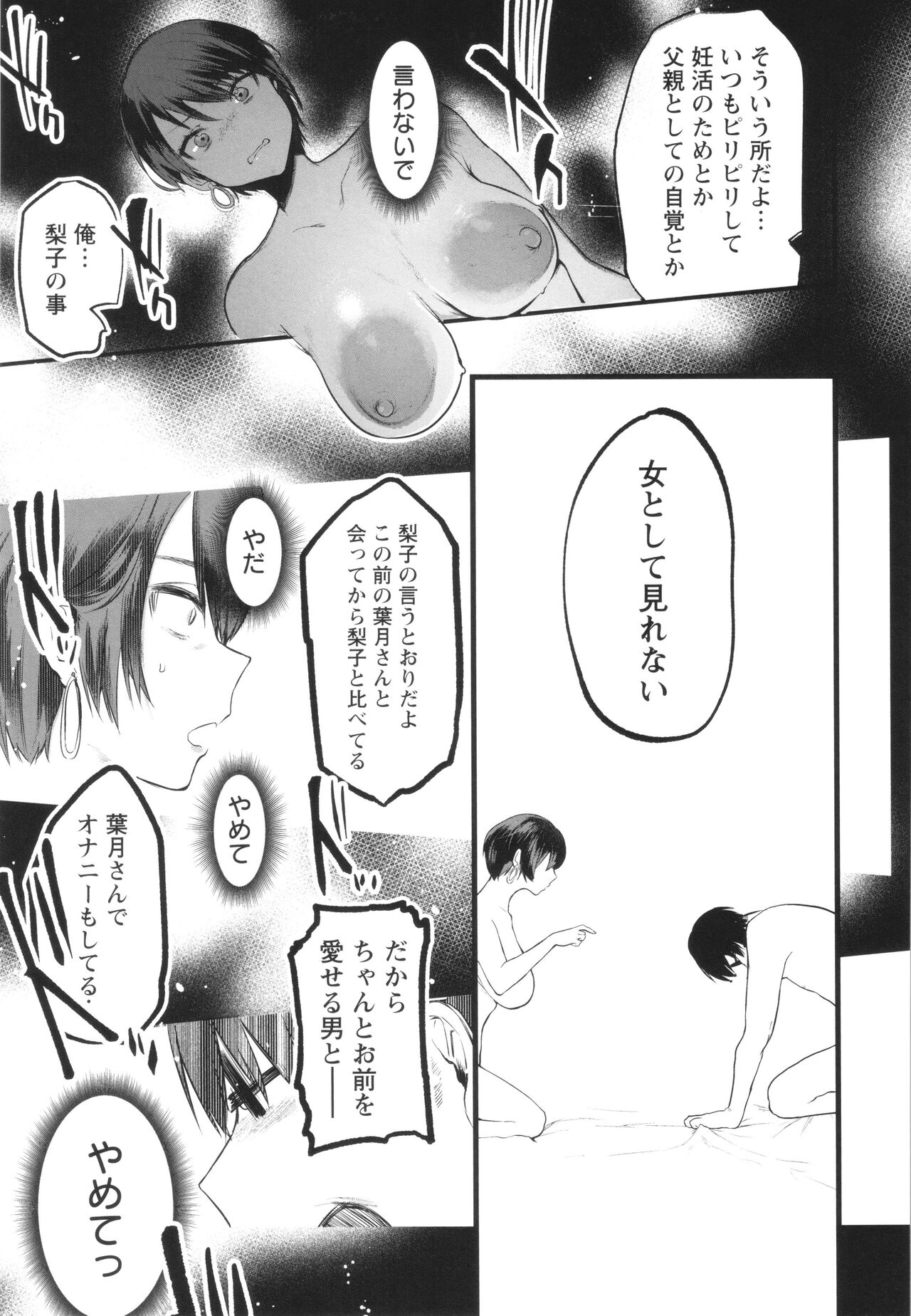 Sei Shoudou - Page 38