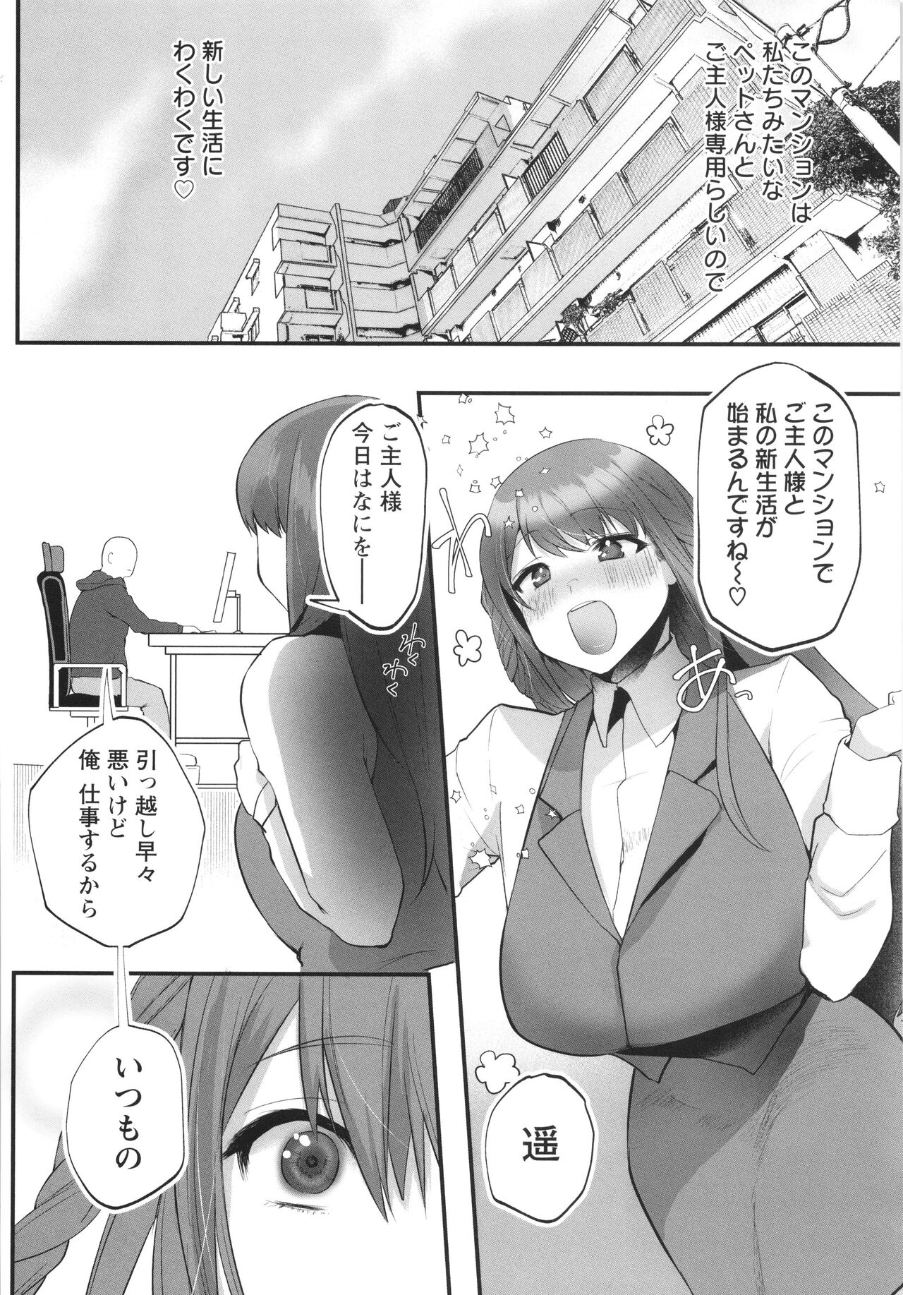 Sei Shoudou - Page 55