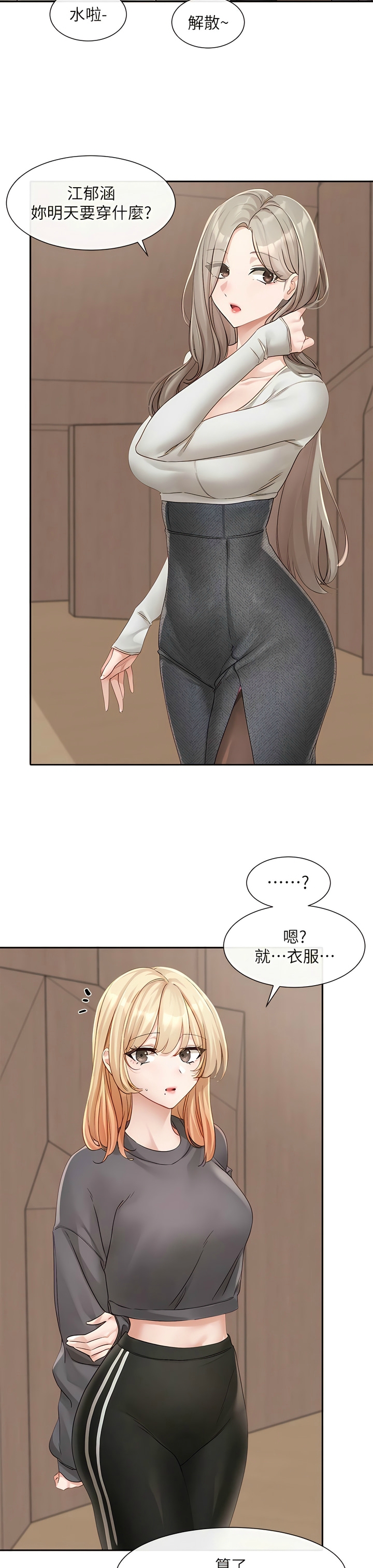 社团学姐/Circles 151-168 - Page 45