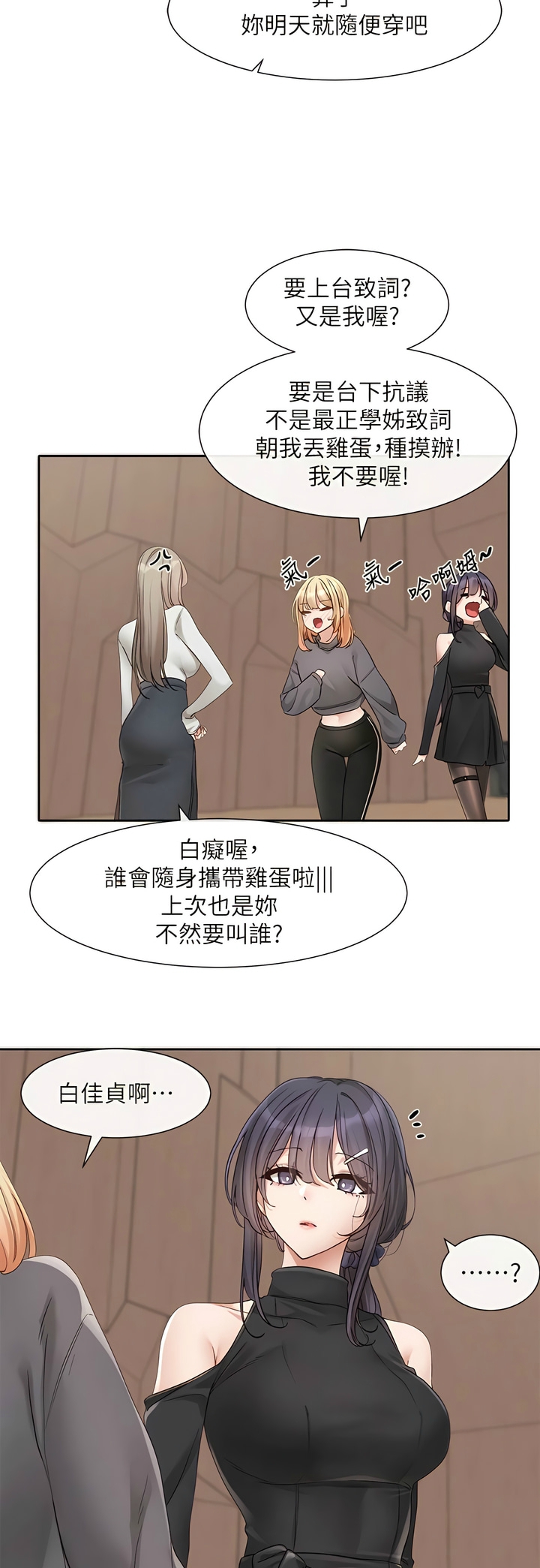 社团学姐/Circles 151-168 - Page 46