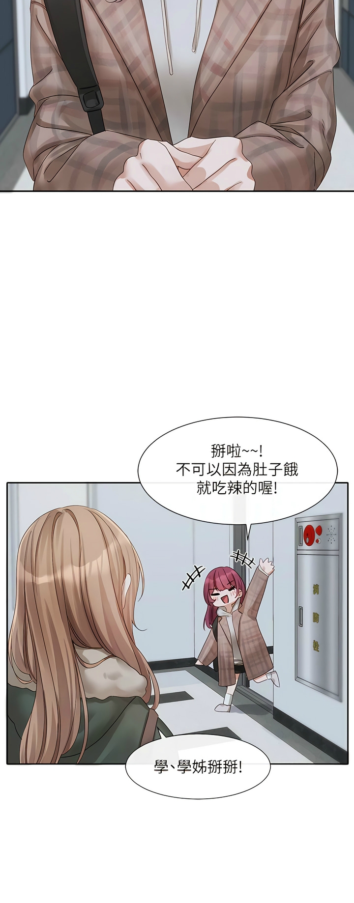 社团学姐/Circles 151-168 - Page 52