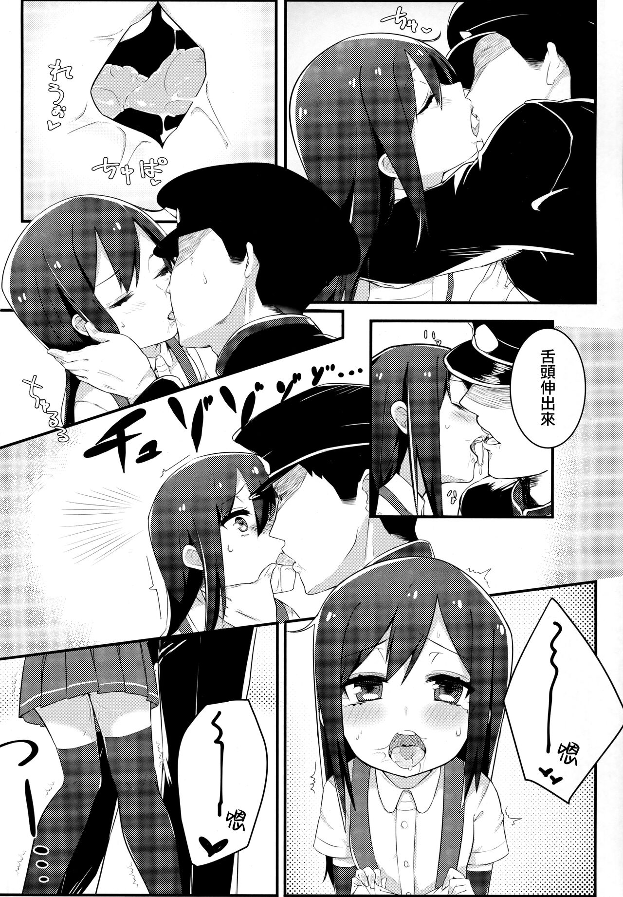 Sweets Home - Page 10