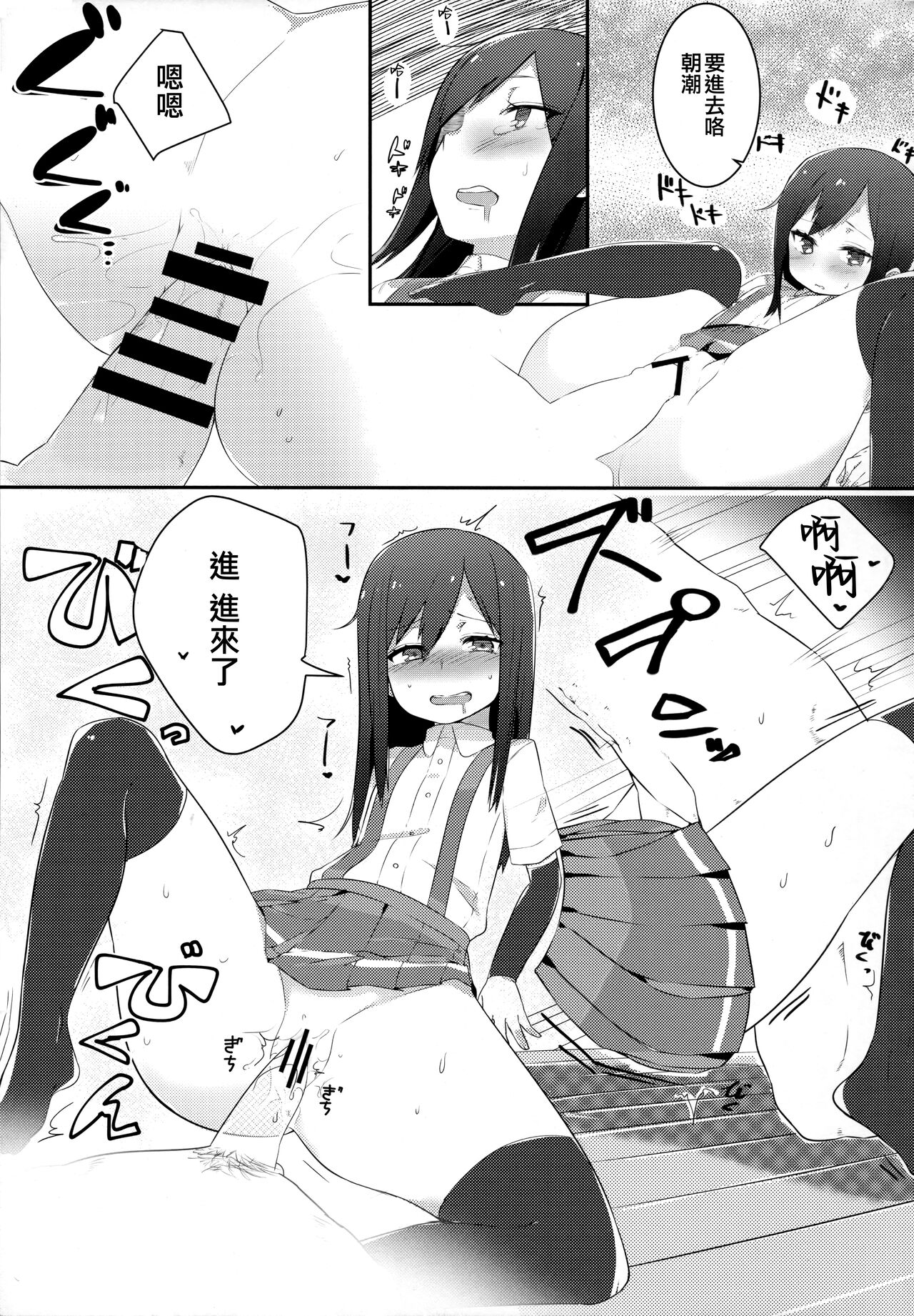 Sweets Home - Page 15