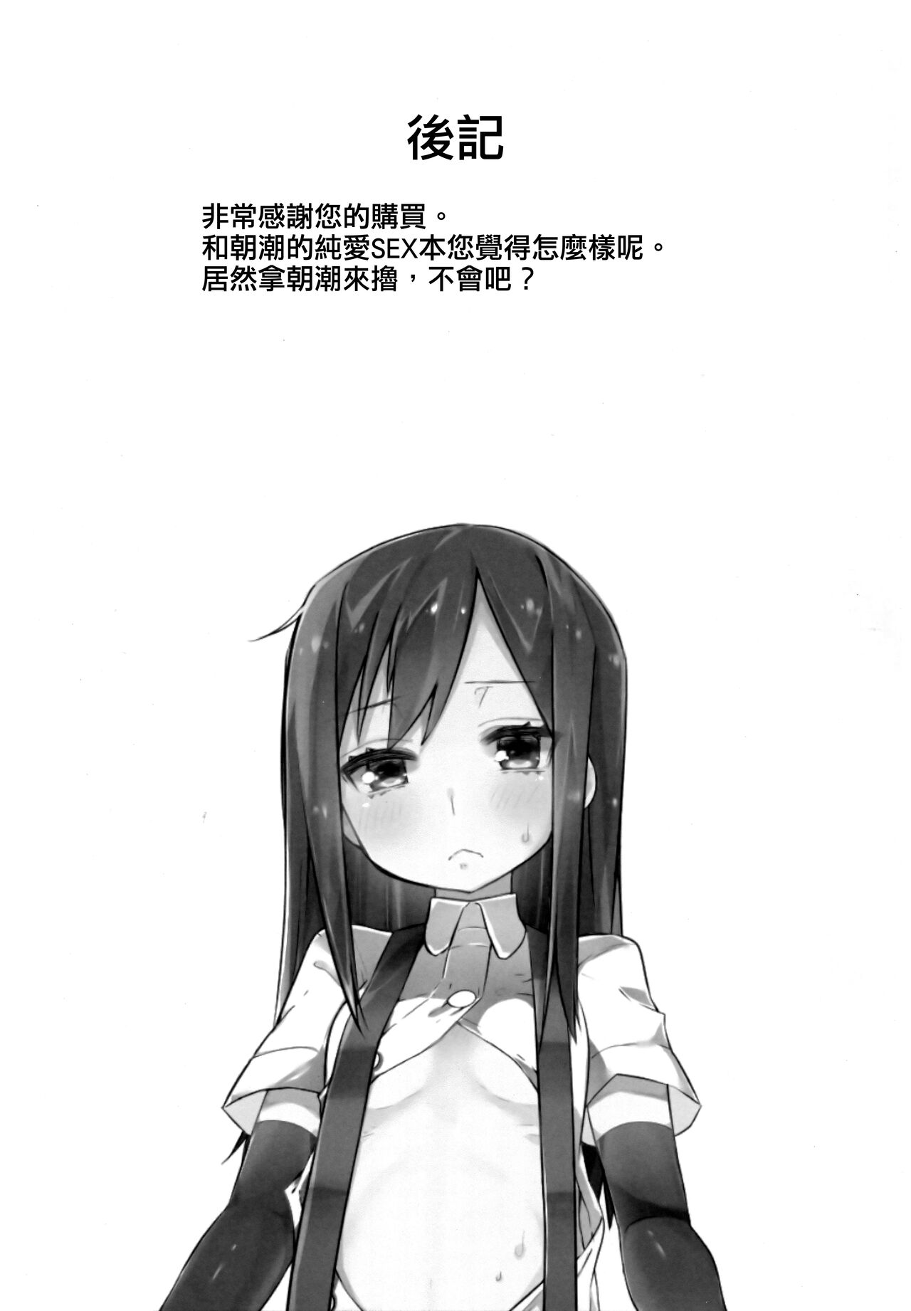 Sweets Home - Page 29