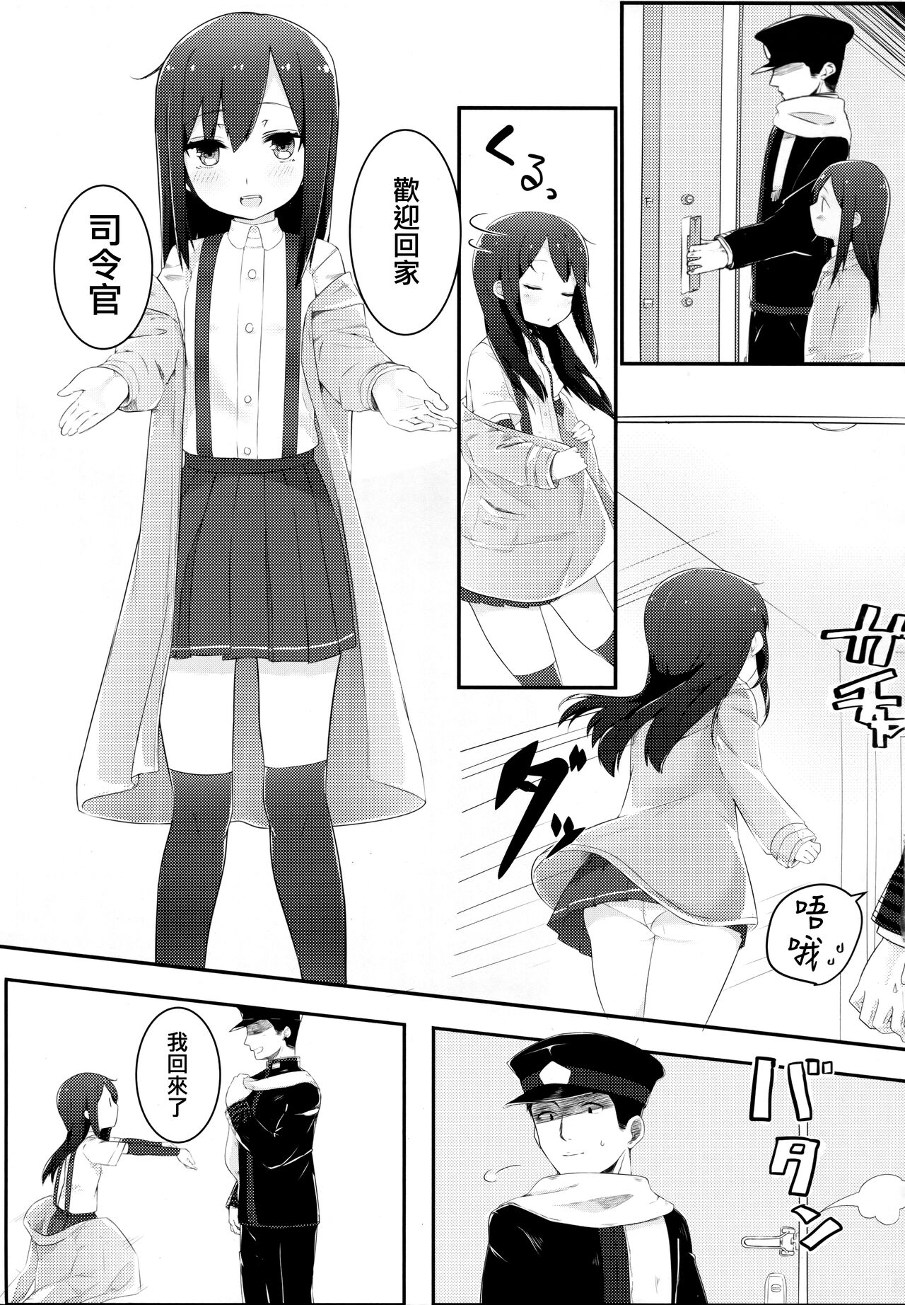 Sweets Home - Page 7
