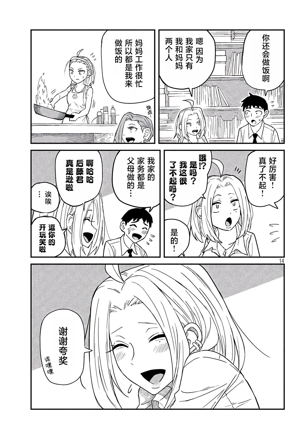 だれでも抱けるキミが好き | 喜欢来者不拒的你 - Page 9